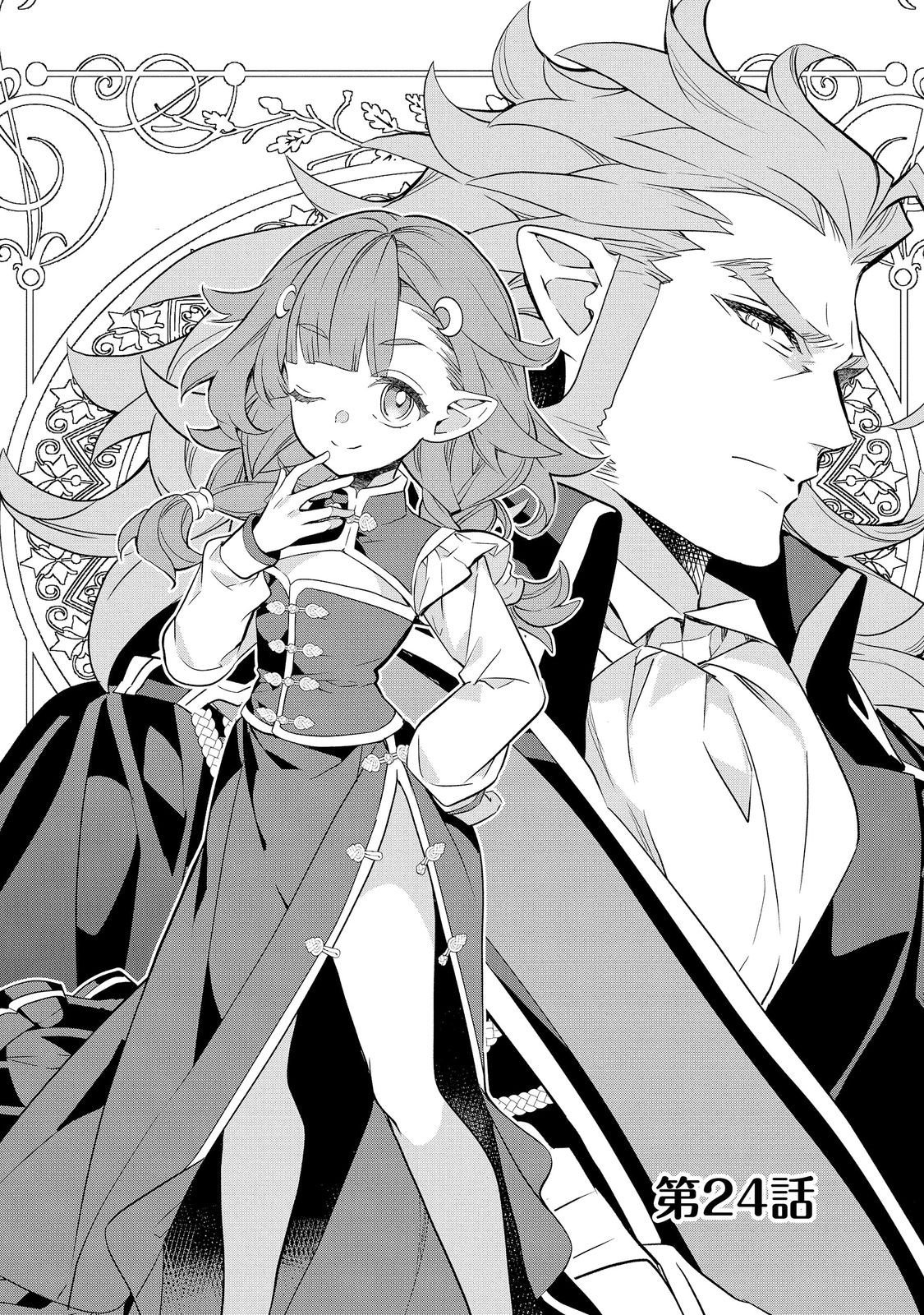 KAKETA TSUKI NO MERCEDES Chapter 24.1 page 1 - nihonkuni.com