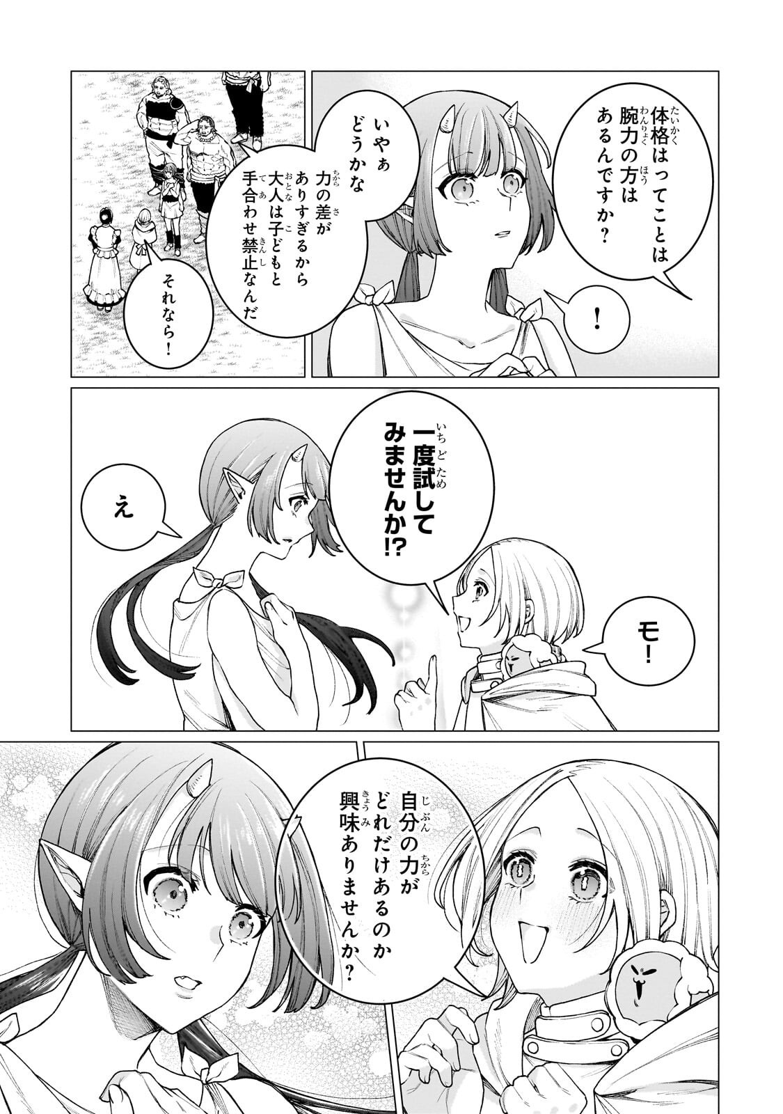 ISHUZOKU RENAI SOUDANJO! ~NINGEN TO MAZOKU NO RENAI OTETSUDAI SHIMASU~ Chapter 2.2 page 9 - nihonkuni.com
