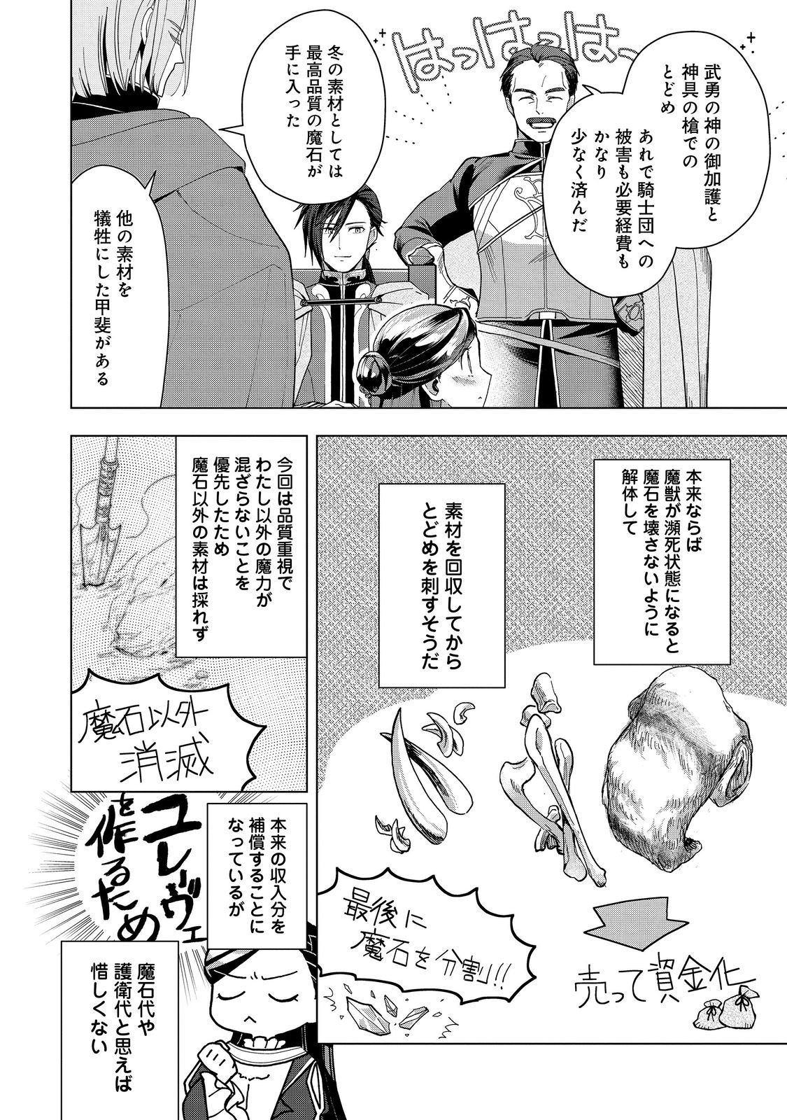 HONZUKI NO GEKOKUJOU ~SHISHO NI NARU TAME NI WA SHUDAN WO ERANDEIRAREMASEN~ DAI 3-BU 「RYOUCHI NI HON O HIROGEYOU!」- RAW Chapter 51 page 14 - nihonkuni.com