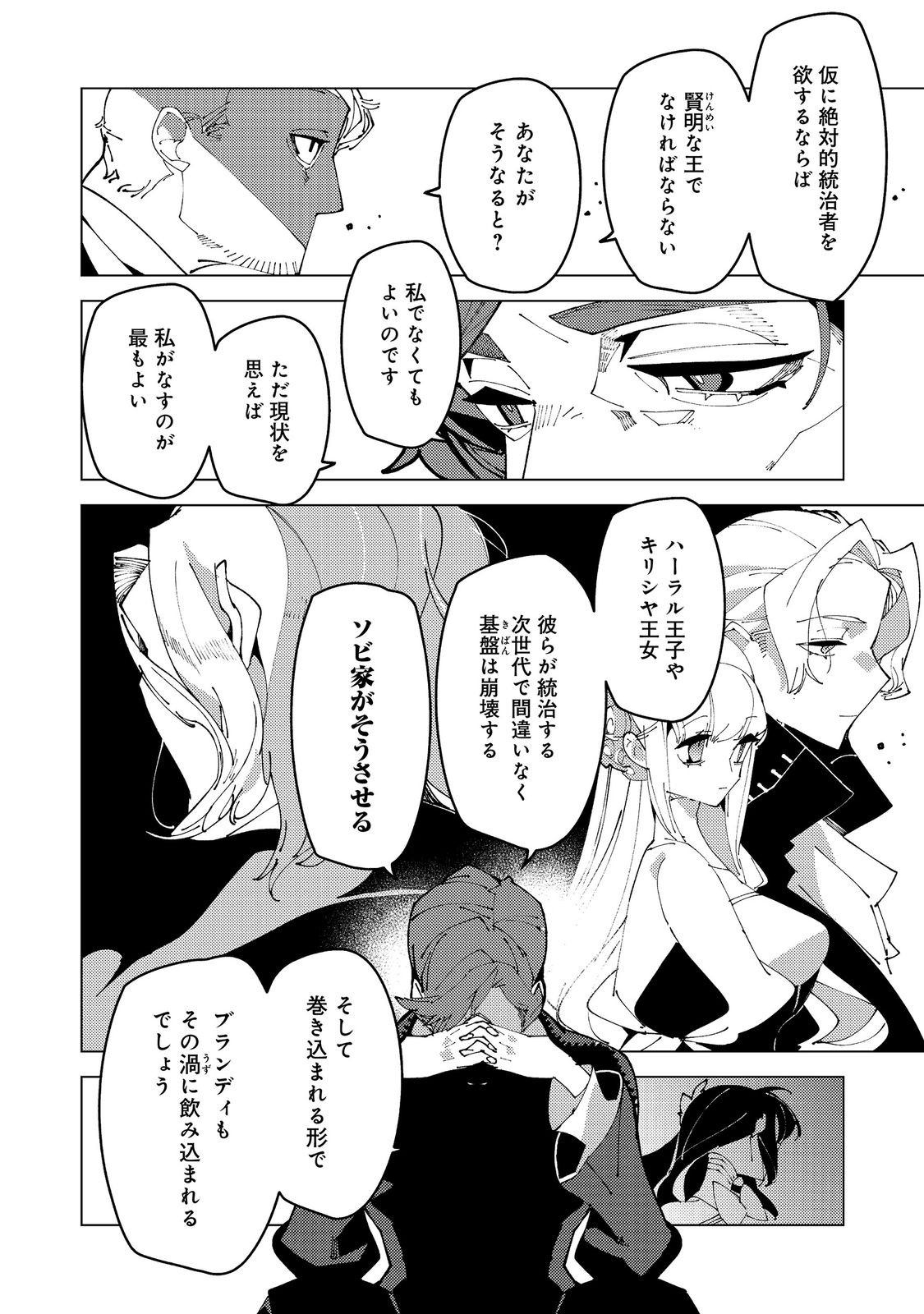 SEKIGAN, SEKIWAN, SEKKYAKU NO MAJUTSUSHI - MORI NO KOYA NI KOMOTTEITARA HAYA 2000-NEN. KIZUKEBA MAJIN TO YOBARETEITA. BOKU WA TADA MAJUTSU NO TANKYUU WO SHITAI DAKE NA NO NI Chap 36 - Pic 30