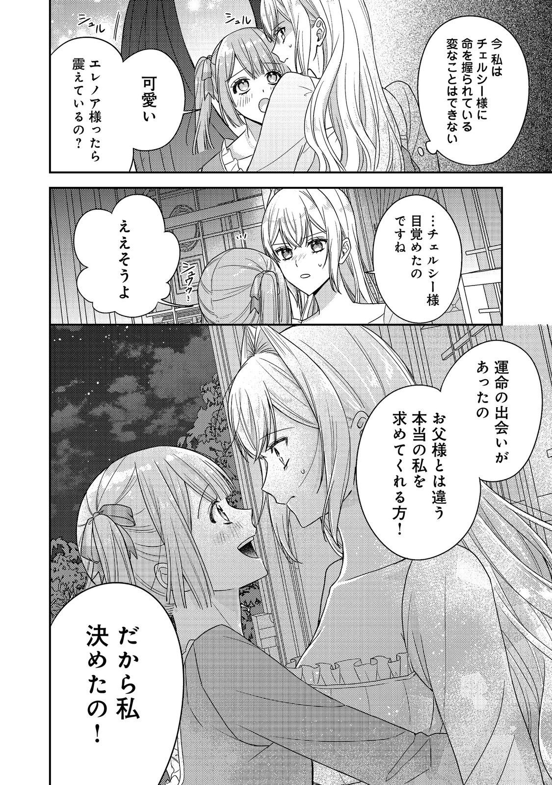 KOKORO NO KOE GA KIKOERU AKUYAKU REIJO HA, KYO MO KOINU DENKA NI HONRO SARERU - RAW Chapter 30 page 2 - nihonkuni.com