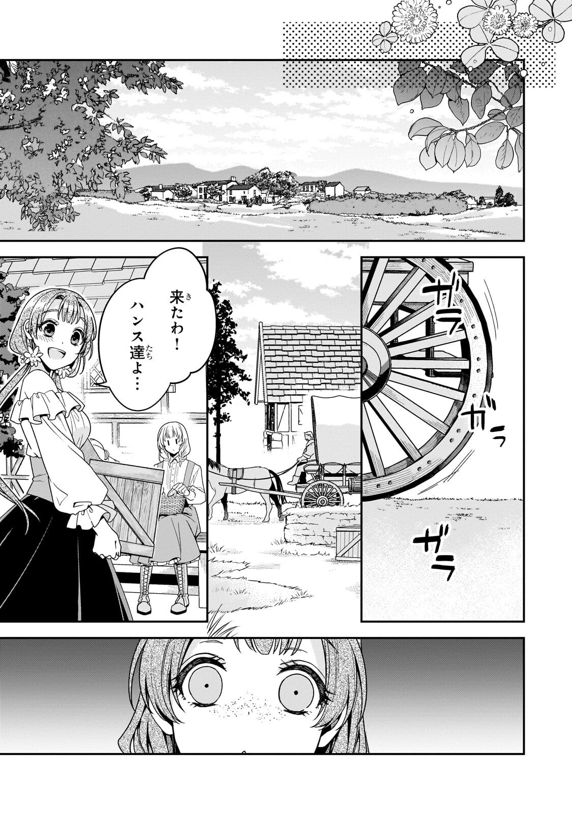 KOI NO HATE MADE, YAYAMI NO OU NI SARAWARETE Chapter 8.1 page 7 - nihonkuni.com