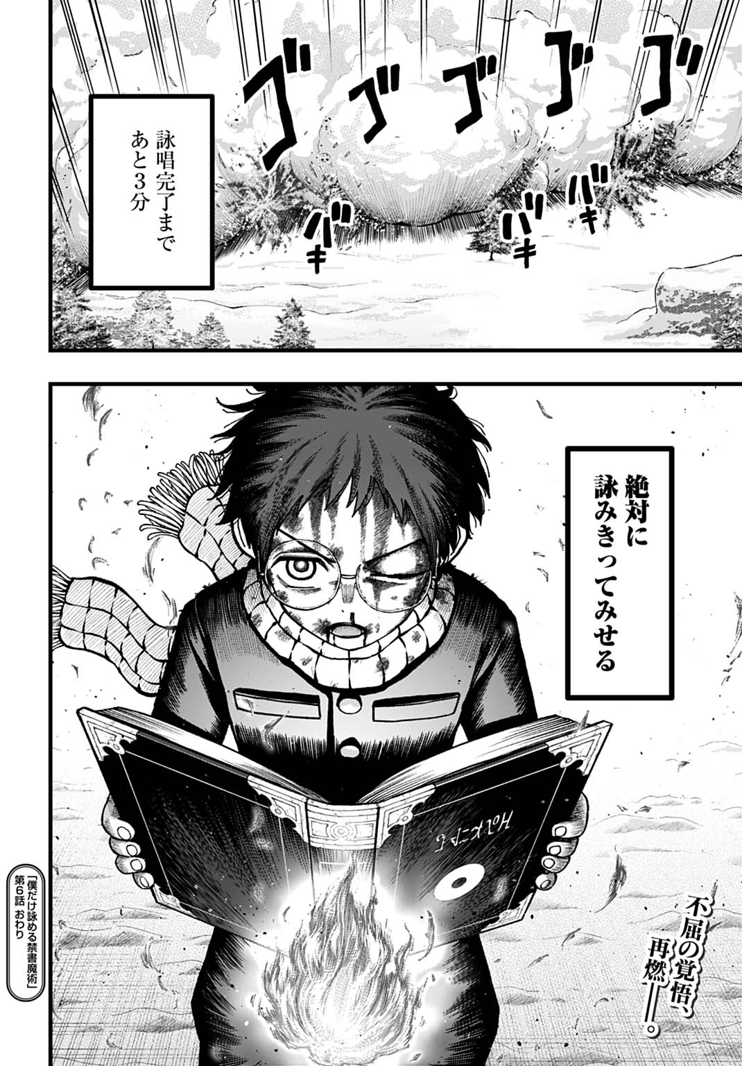 BOKU DAKE YOMERU KINSHO MAJUTSU Chapter 6 page 22 - nihonkuni.com