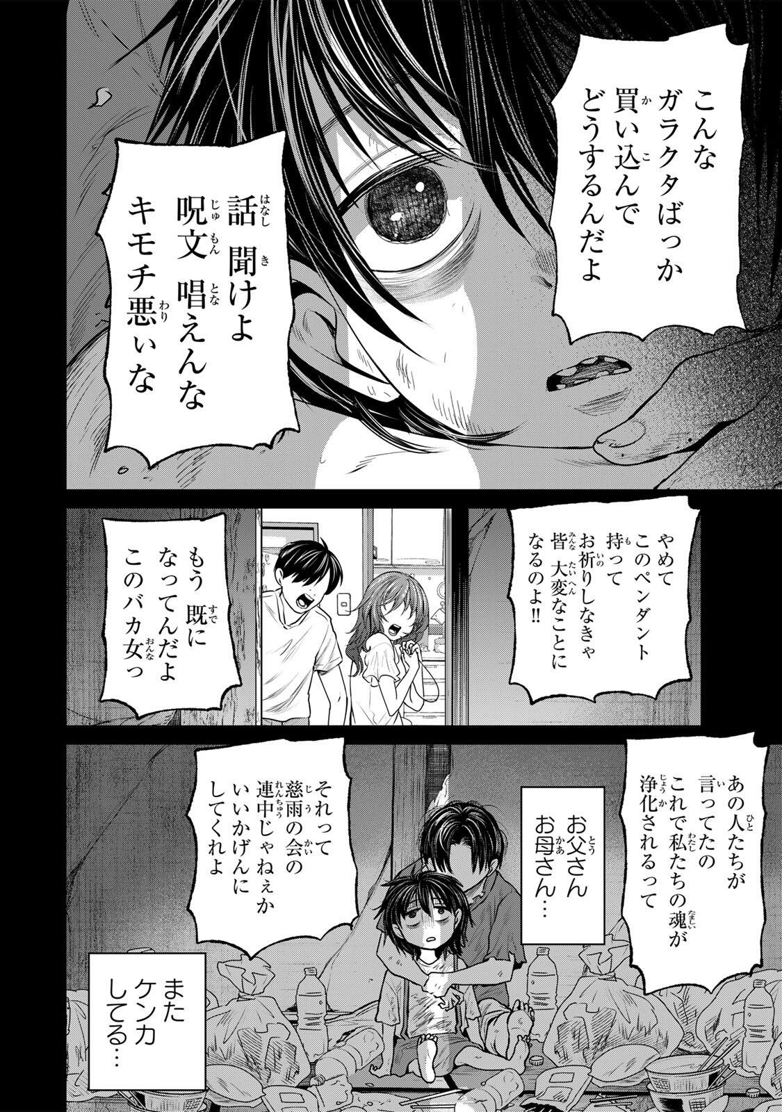 HANAKO KARI Chapter 13 page 2 - nihonkuni.com