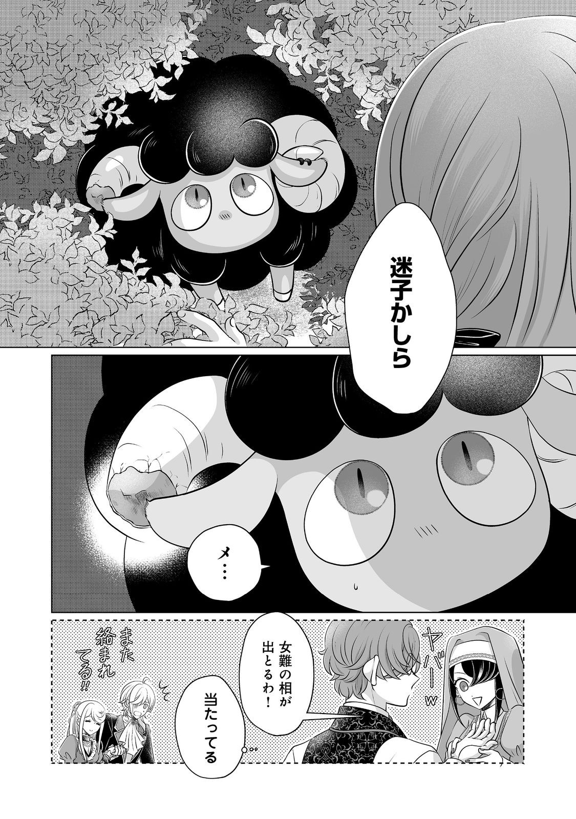 GANBARE JINSEI ISSHUUME REIJOU-CHAN Chapter 4 page 24 - nihonkuni.com