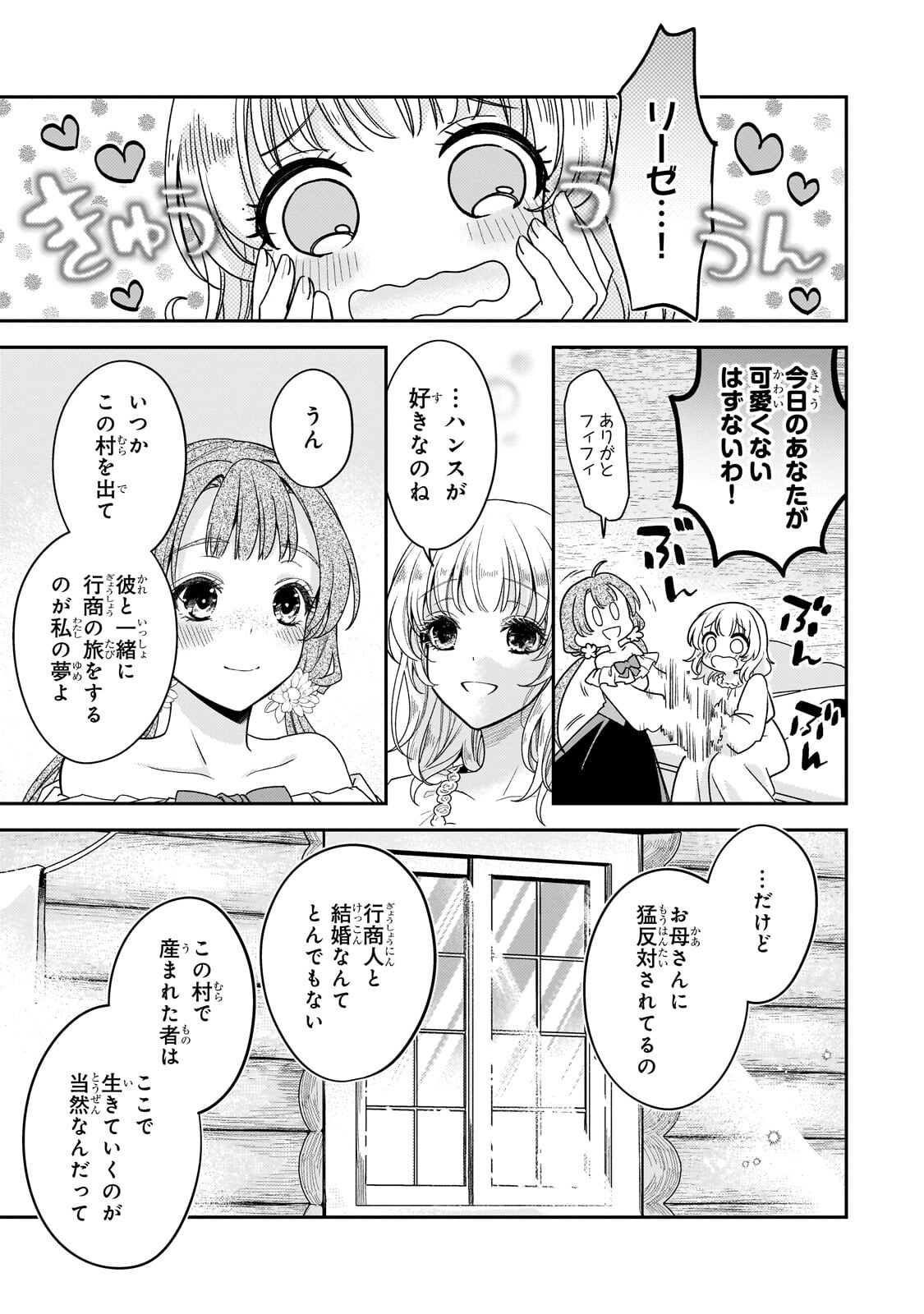 KOI NO HATE MADE, YAYAMI NO OU NI SARAWARETE Chapter 8.1 page 5 - nihonkuni.com