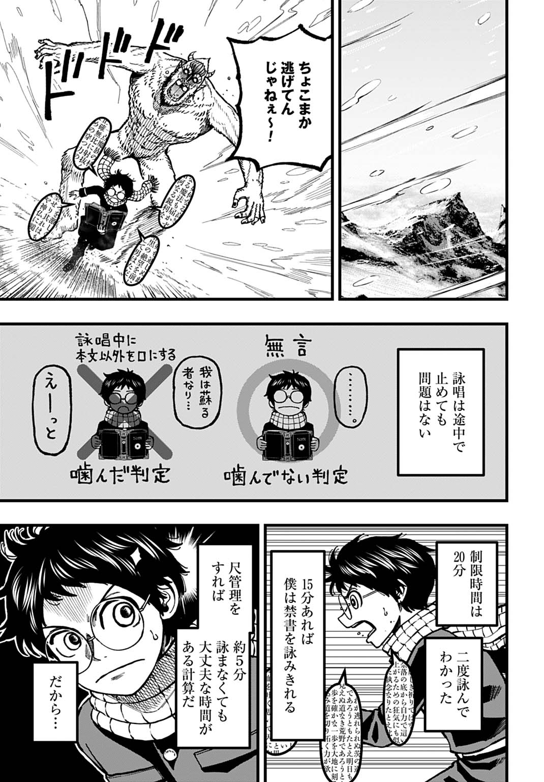 BOKU DAKE YOMERU KINSHO MAJUTSU Chapter 6 page 7 - nihonkuni.com