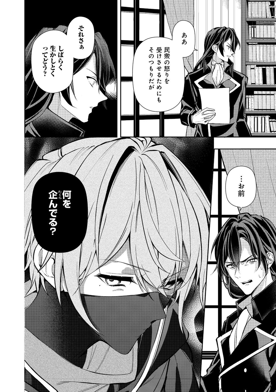 AKUYAKU NO OUJO NI TENSEI SHITA KEDO, KAKUSHI CHARACTER GA KAKURETENAI. ~HIKARI SASASU SEKAI DE KIMI TO~ RAW Chapter 8.2 page 10 - nihonkuni.com