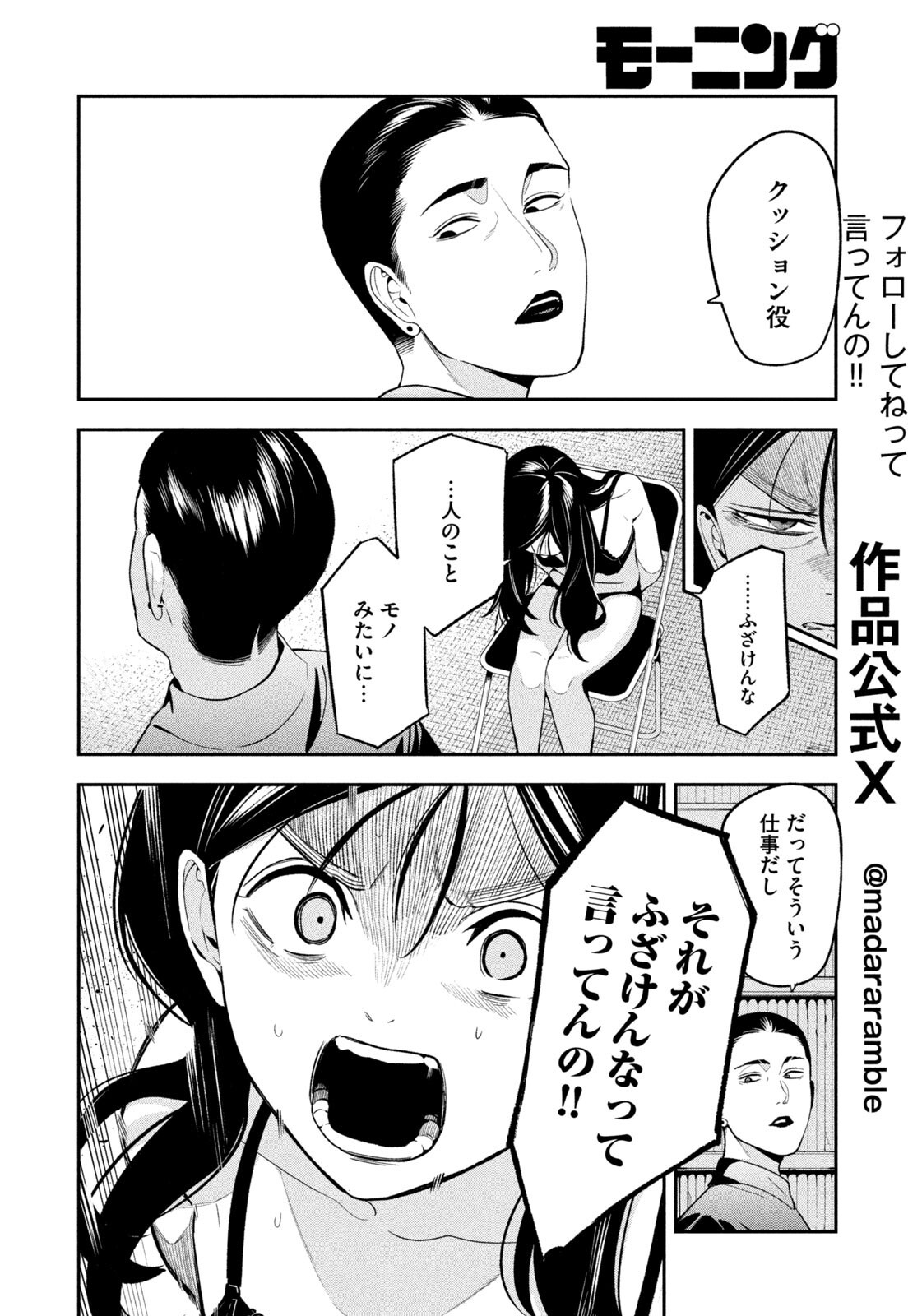 YOTAKA FUTATABI Chapter 21 page 4 - nihonkuni.com