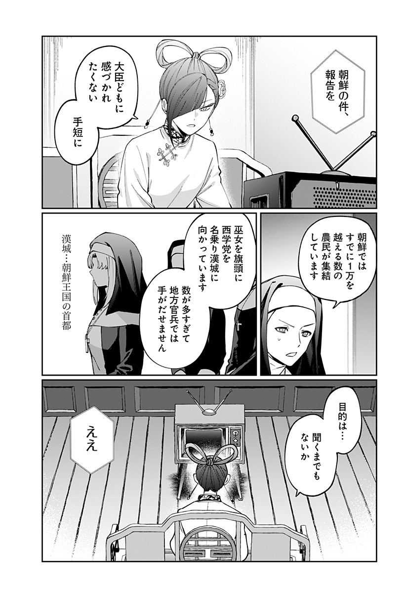 SEKAI WO TSUNAGI TSUKUSU INTERNET MIKO Chap 6 - Pic 7