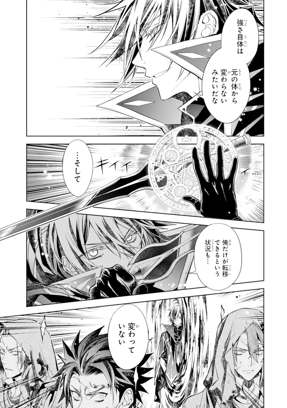SENMETSU MADOU NO SAIKYOU KENJA - MUSAI NO KENJA, MADOU O KIWAME SAIKYOU E ITARU (MANGA) Chapter 31.2 page 7 - nihonkuni.com