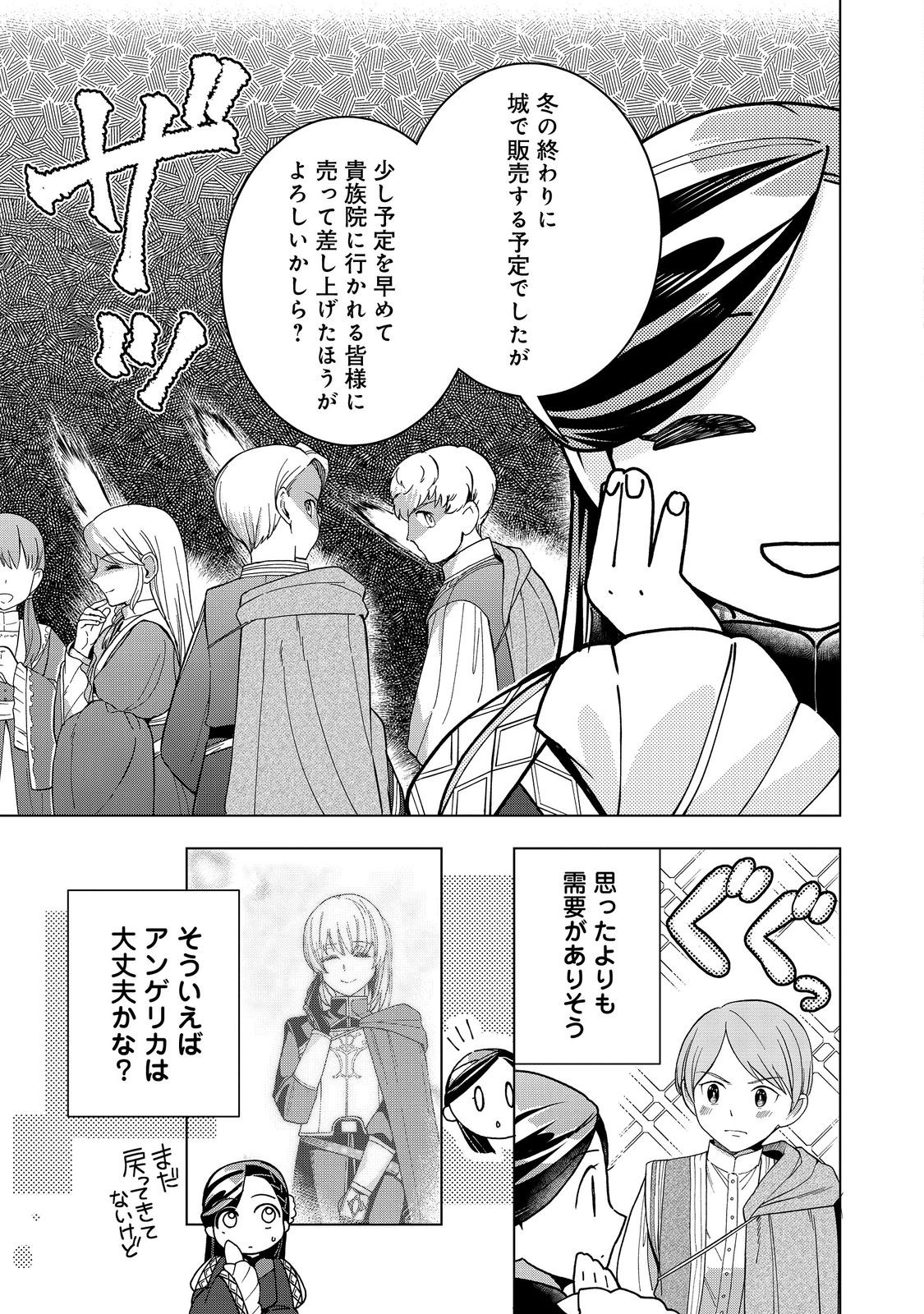 HONZUKI NO GEKOKUJOU ~SHISHO NI NARU TAME NI WA SHUDAN WO ERANDEIRAREMASEN~ DAI 3-BU 「RYOUCHI NI HON O HIROGEYOU!」- RAW Chapter 51 page 11 - nihonkuni.com