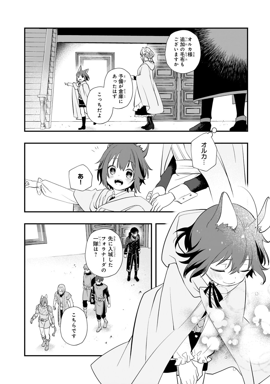 SHINU UNMEI NI ARU AKUYAKU REIJOU NO ONI NI TENSEI SHITA NO DE, IMOUTO WO SODATETE MIRAI WO KAETAI TO OMOIMASU: SEKAI SAIKYOU WA ORE DA KEDO, SEKAI SAIKAWA WA IMOUTO NI CHIGAINAI Chapter 14.1 page 2 - nihonkuni.com