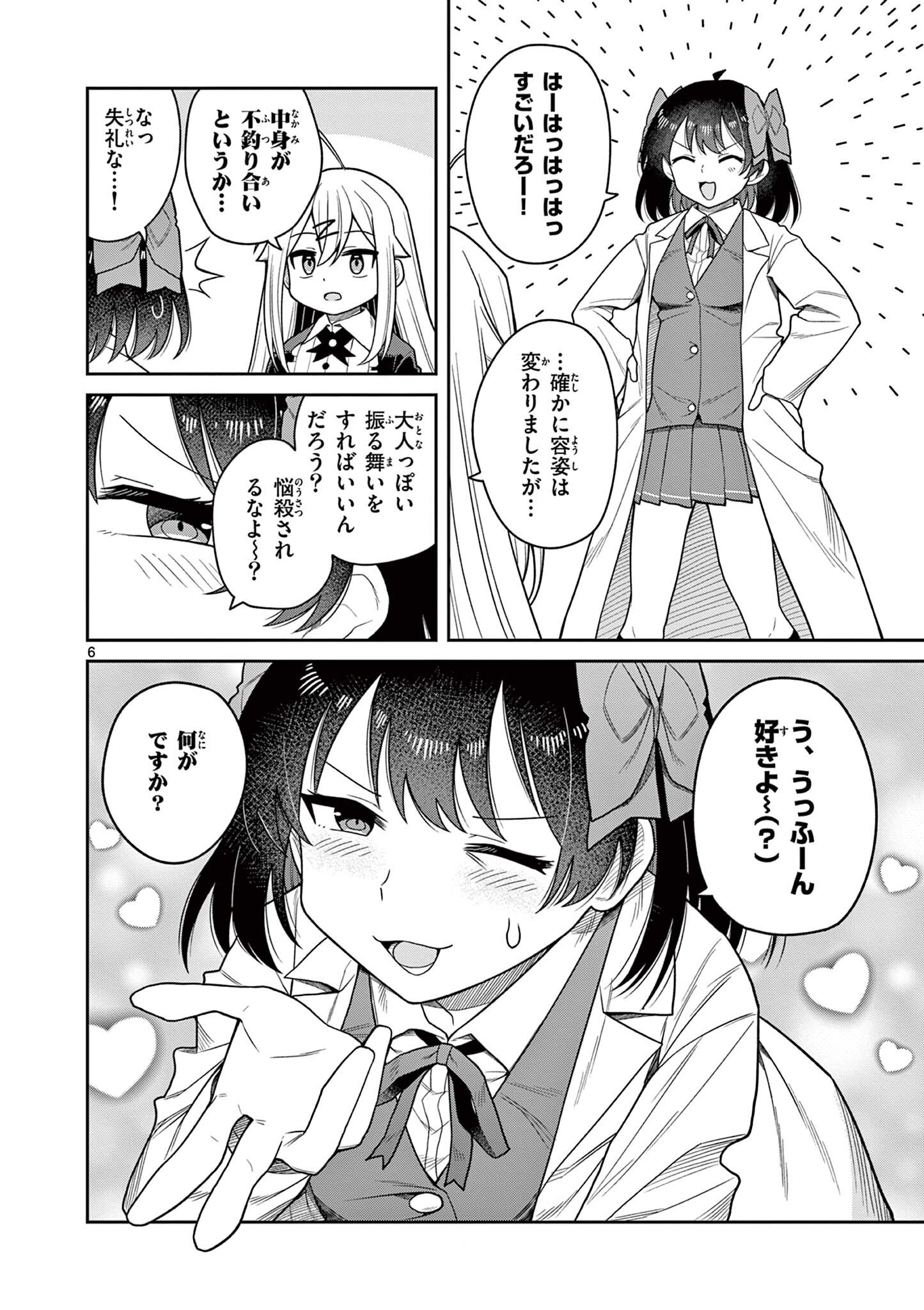 Read TECHNO PANIC UNIVERSE Chapter 11 [High Quality / Full] - Page 6 - dark.nicomanga.com
