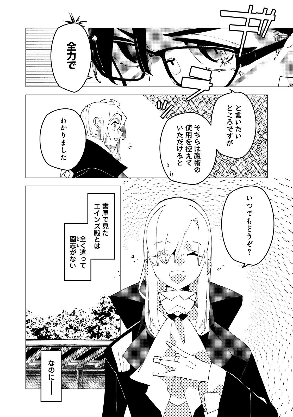 SEKIGAN, SEKIWAN, SEKKYAKU NO MAJUTSUSHI - MORI NO KOYA NI KOMOTTEITARA HAYA 2000-NEN. KIZUKEBA MAJIN TO YOBARETEITA. BOKU WA TADA MAJUTSU NO TANKYUU WO SHITAI DAKE NA NO NI Chap 36 - Pic 2