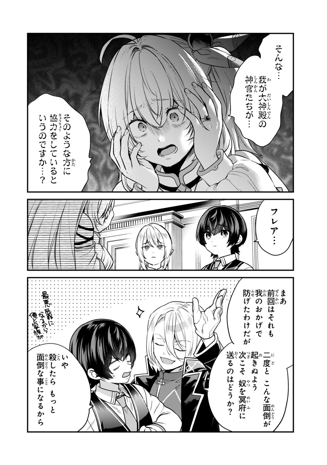 SAIJAKU KIZOKU NI TENSEI SHITA NODE AKUYAKU TACHI WO ATSUMETE MITA Chapter 22.1 page 6 - nihonkuni.com