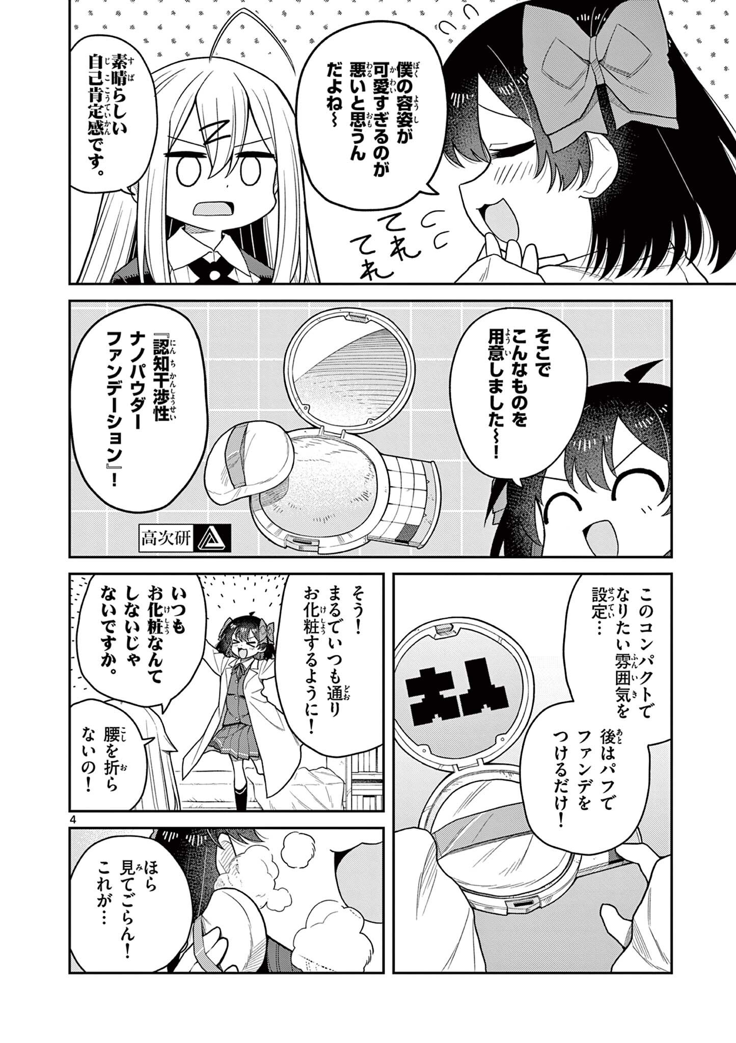 Read TECHNO PANIC UNIVERSE Chapter 11 [High Quality / Full] - Page 4 - dark.nicomanga.com