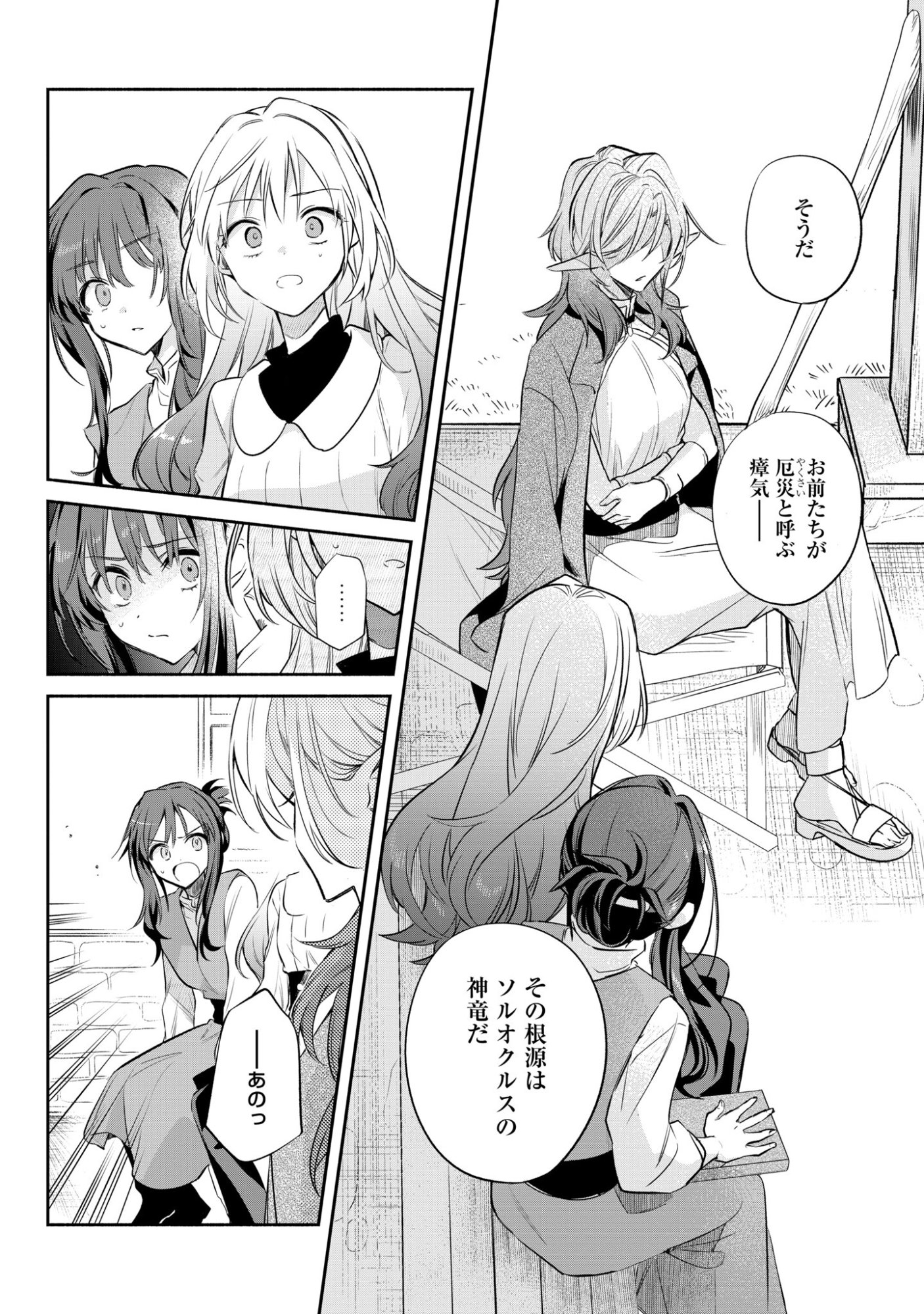 MURYOKU SEIJO TO MUNOU OUJO ~MARYOKU ZERO DE SHOUKANSARETA SEIJO NO ISEKAI KYUUKOKUKI~ Chapter 18 page 8 - nihonkuni.com