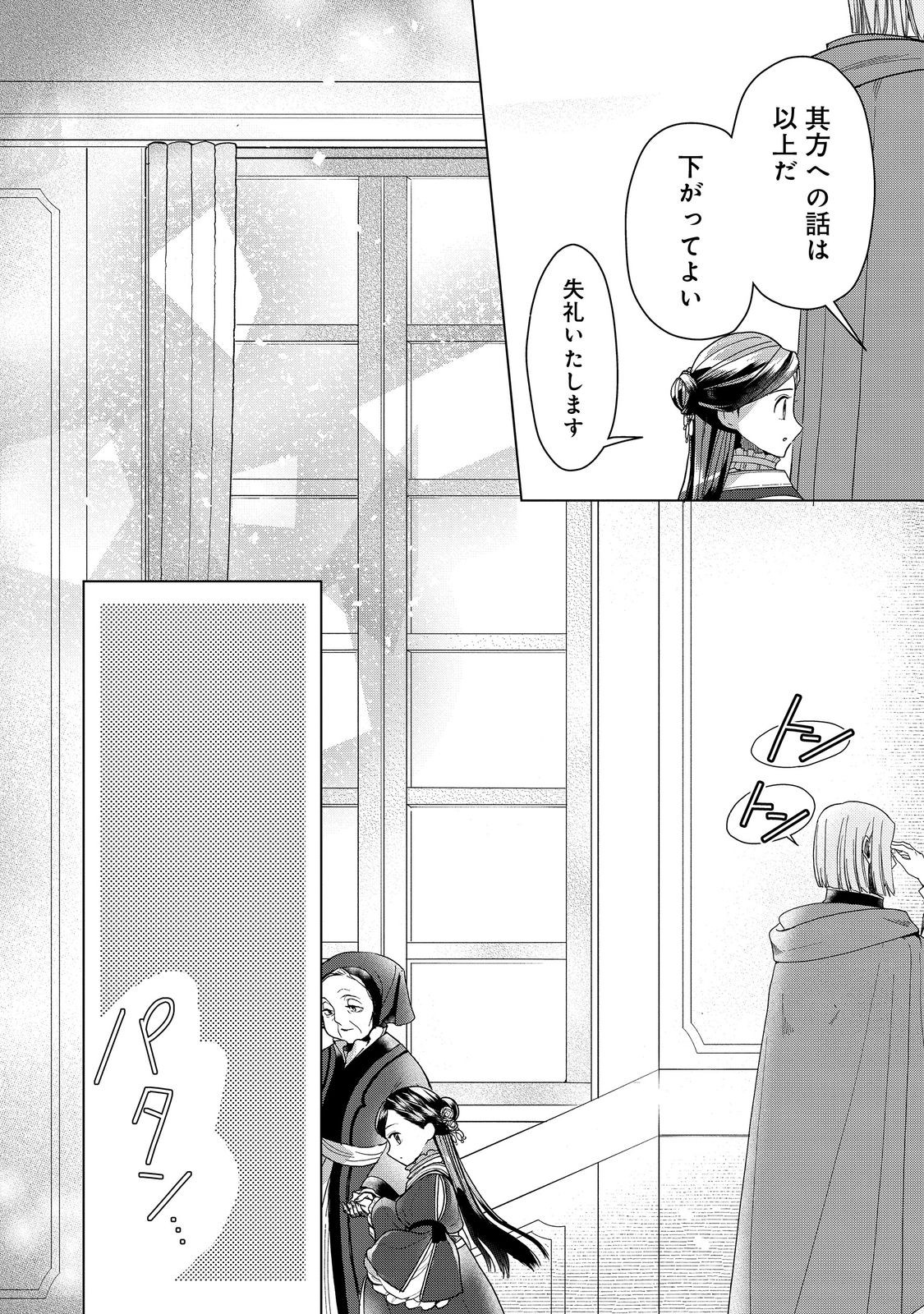 HONZUKI NO GEKOKUJOU ~SHISHO NI NARU TAME NI WA SHUDAN WO ERANDEIRAREMASEN~ DAI 3-BU 「RYOUCHI NI HON O HIROGEYOU!」- RAW Chapter 51 page 36 - nihonkuni.com