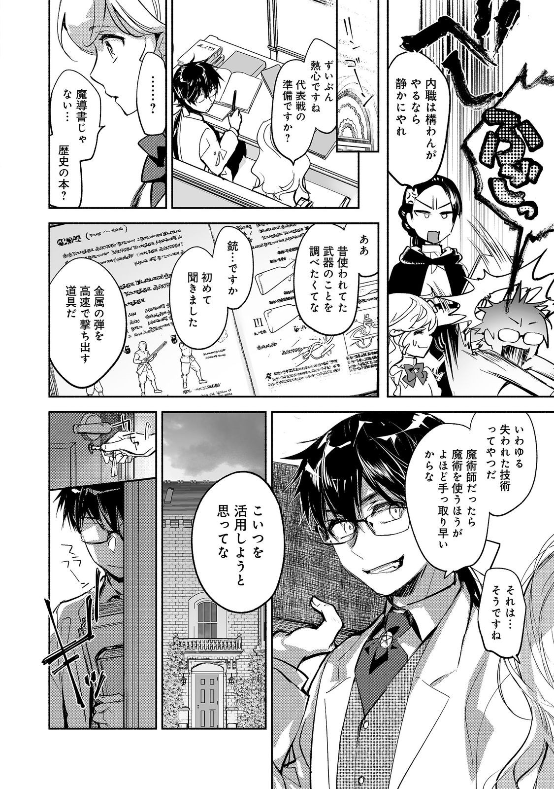 THE MOST POWERFUL MAGE WITH ZERO MAGIC POWER – I KNEW YOUR MAGIC THEORY WAS WRONG, DIDN’T I? 〜 Chapter 26 page 20 - nihonkuni.com