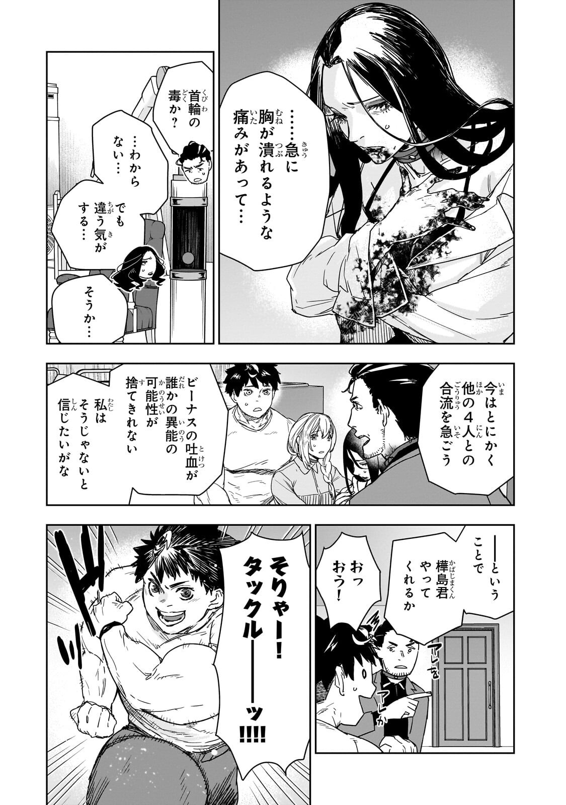 ZUNOU TO INOU NI KINNIKU DE SHOURI SURU DEATH GAME ~ZUNOUSEN NI MAIORITA SAIKYOU NO BAKA~ Chapter 5.1 page 3 - nihonkuni.com