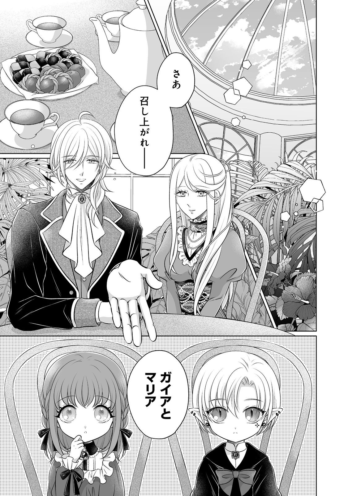 GANBARE JINSEI ISSHUUME REIJOU-CHAN Chapter 4 page 3 - nihonkuni.com