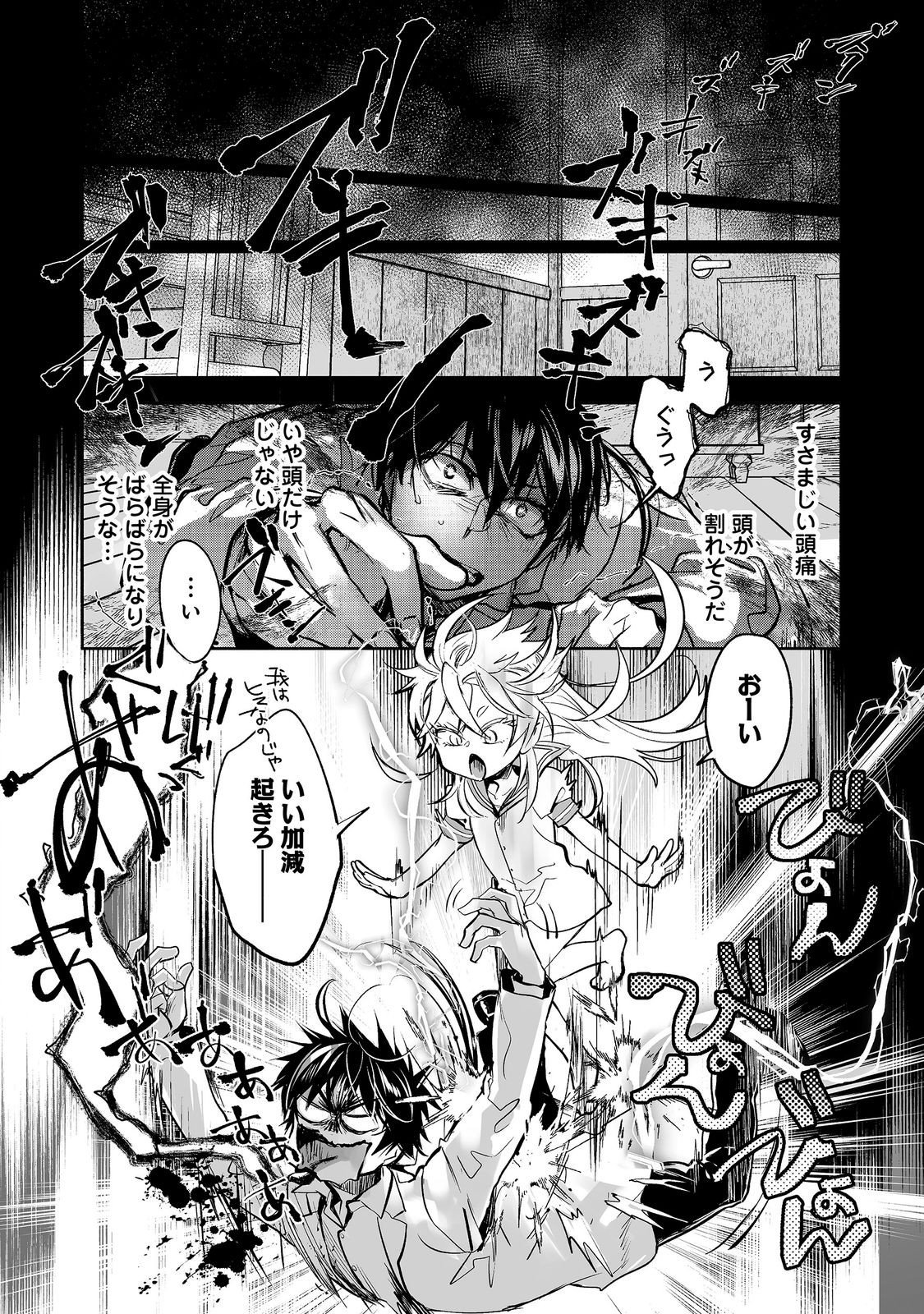 THE MOST POWERFUL MAGE WITH ZERO MAGIC POWER – I KNEW YOUR MAGIC THEORY WAS WRONG, DIDN’T I? 〜 Chapter 26 page 4 - nihonkuni.com