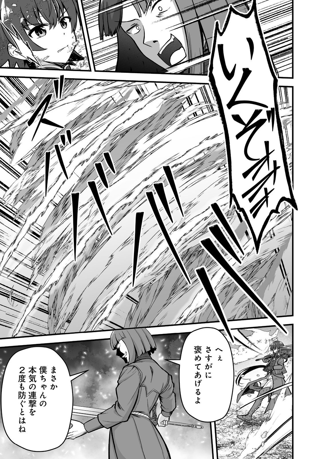 HAICHAKU KIZOKU NO SKILL MASTER: TSUIHOU SAREMASHITA GA, "SKILL SOUZOU" DE SEKAI SAIKYOU NI NARIMASHITA!? Chapter 6 page 13 - nihonkuni.com