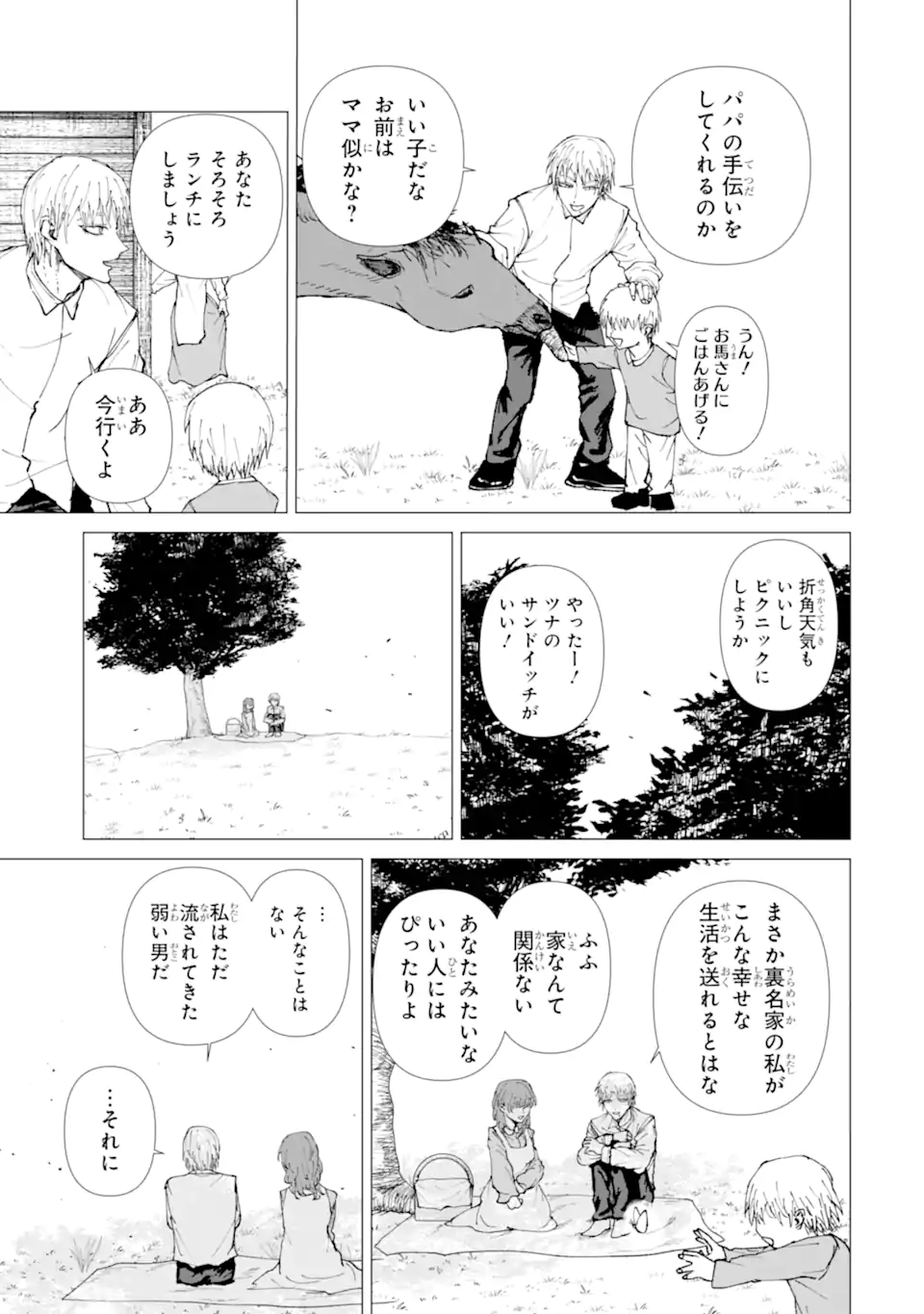 Read KILLER'S FAMILIA Chapter 9.3 [High Quality / Full] - Page 2 - nicomanga.com
