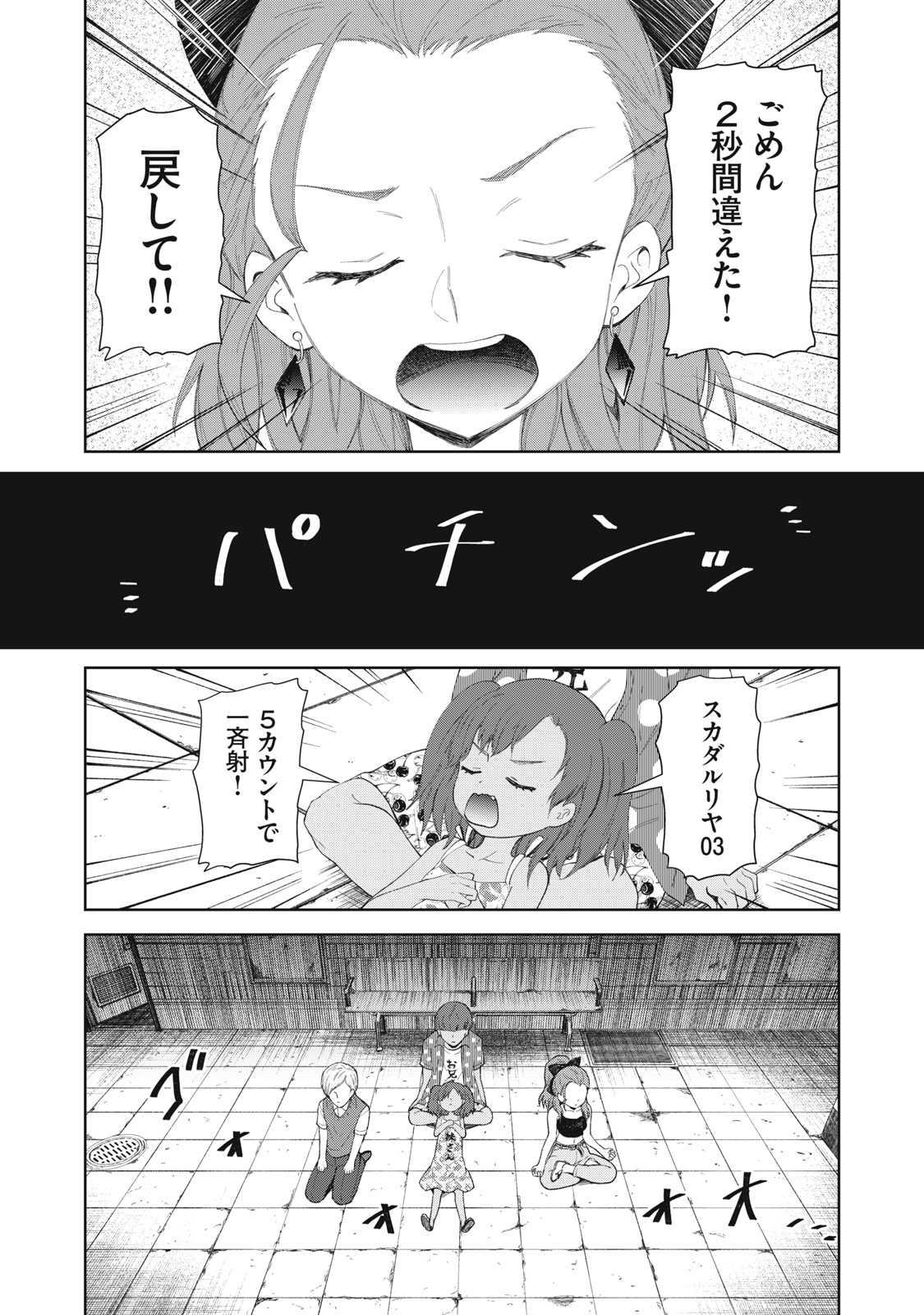 CHILDREN OF BELGRADE METRO Chapter 12 page 31 - nihonkuni.com