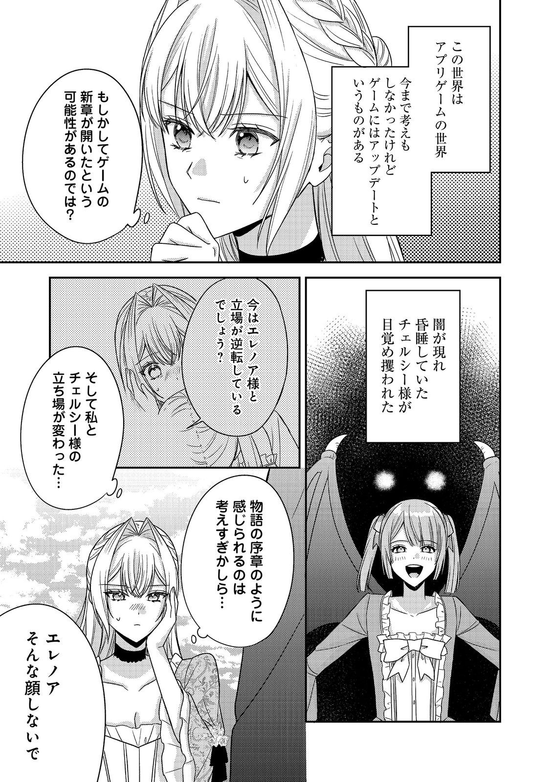 KOKORO NO KOE GA KIKOERU AKUYAKU REIJO HA, KYO MO KOINU DENKA NI HONRO SARERU - RAW Chapter 30 page 27 - nihonkuni.com