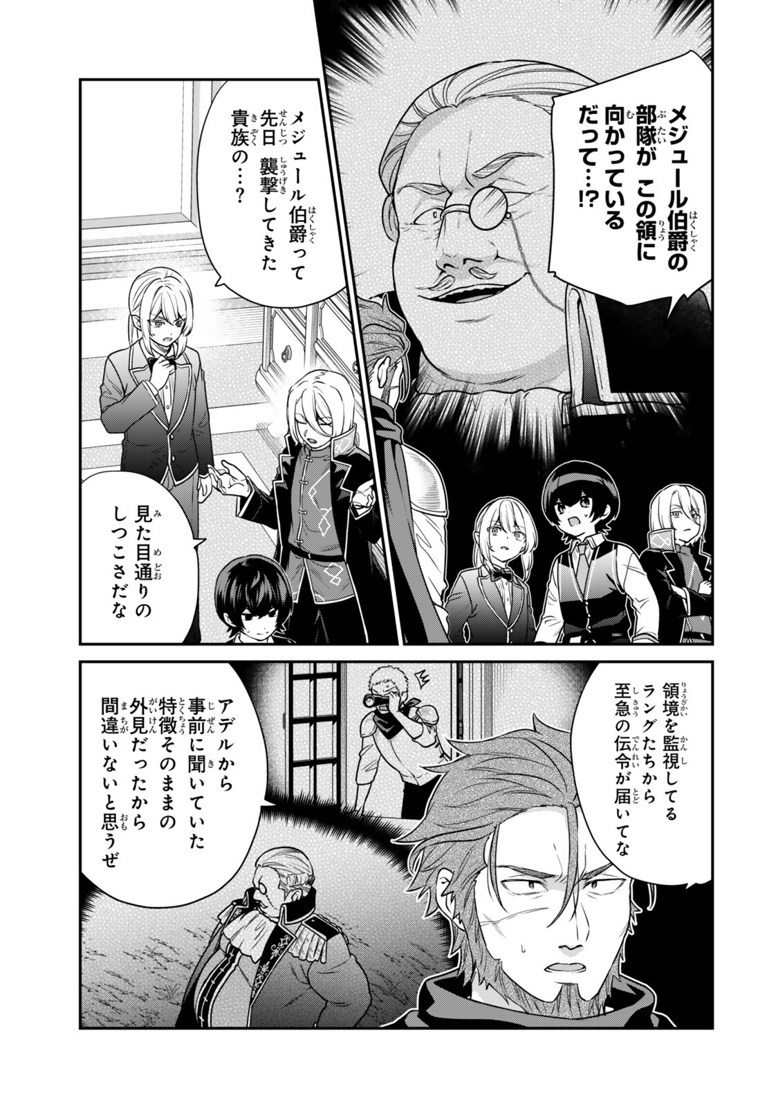 SAIJAKU KIZOKU NI TENSEI SHITA NODE AKUYAKU TACHI WO ATSUMETE MITA Chapter 22.1 page 1 - nihonkuni.com