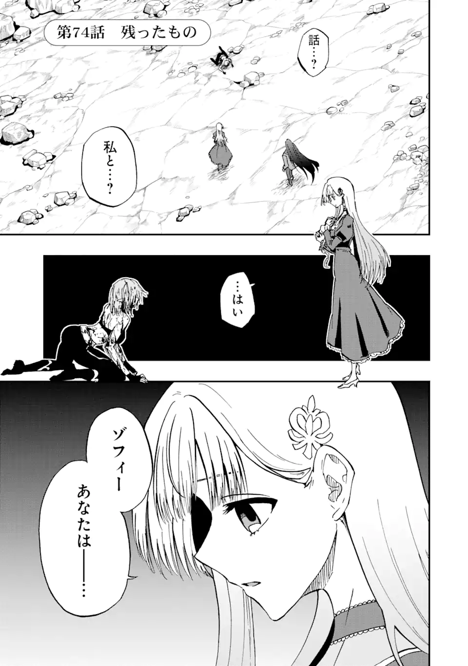 ANKOKU KISHI NO ORE DESU GA SAIKYOU NO HIJIRI KISHI WO MEZASHIMASU (MANGA) - RAW Chapter 74.1 page 1 - nihonkuni.com