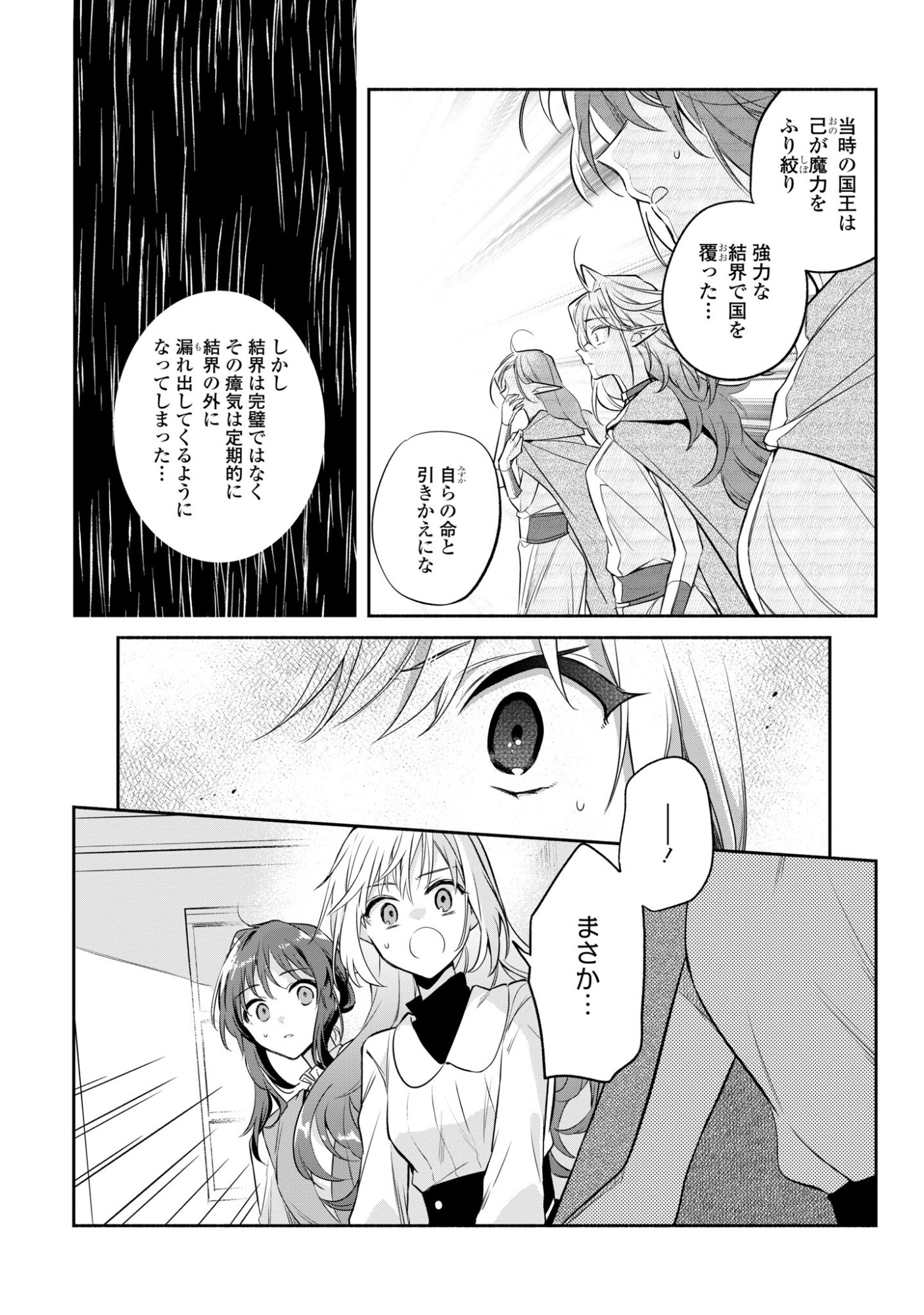 MURYOKU SEIJO TO MUNOU OUJO ~MARYOKU ZERO DE SHOUKANSARETA SEIJO NO ISEKAI KYUUKOKUKI~ Chapter 18 page 7 - nihonkuni.com
