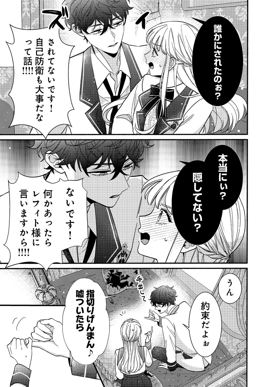 AKUYAKU REIJOU NI ZAMAA SARETAKUNAI NODE, OSHIRO-TSUTOME NO KOUKYUUDORI WO MEZASU HAZU DESHITA Chapter 3.2 page 5 - nihonkuni.com