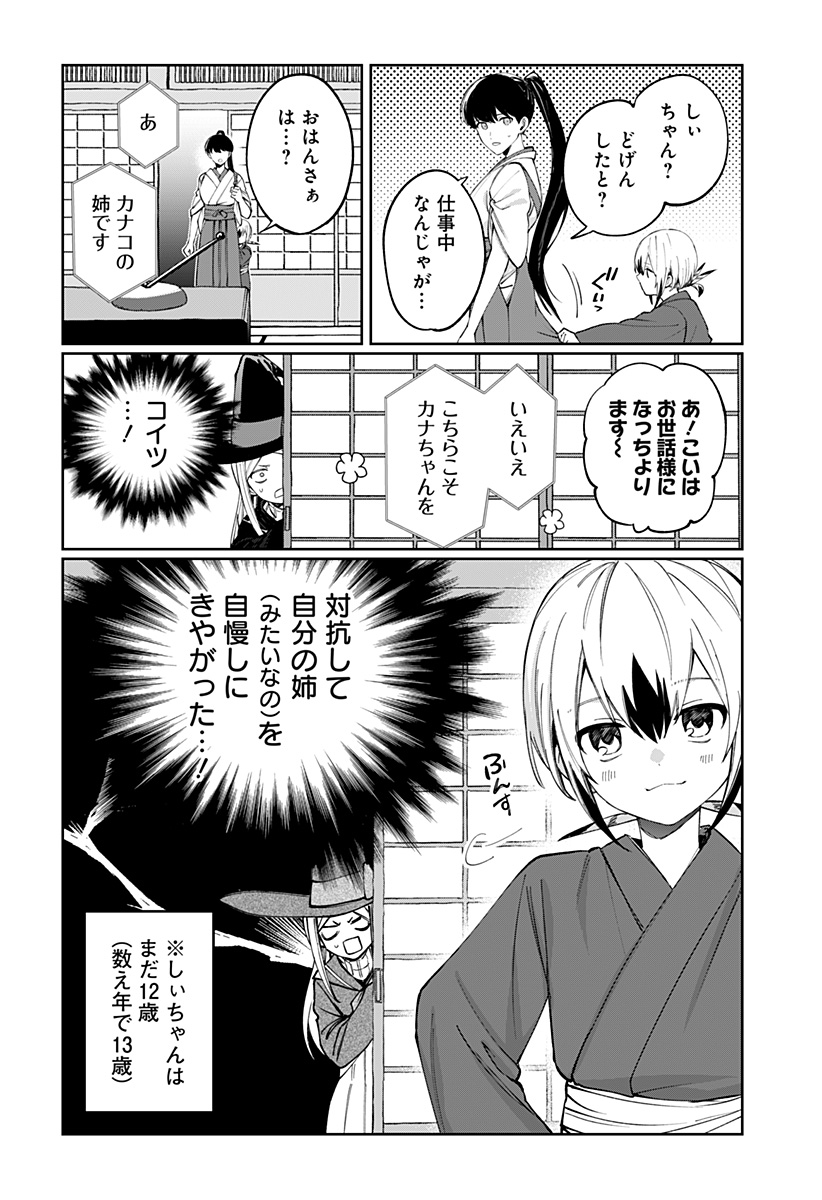 SEKAI WO TSUNAGI TSUKUSU INTERNET MIKO Chap 6 - Pic 14