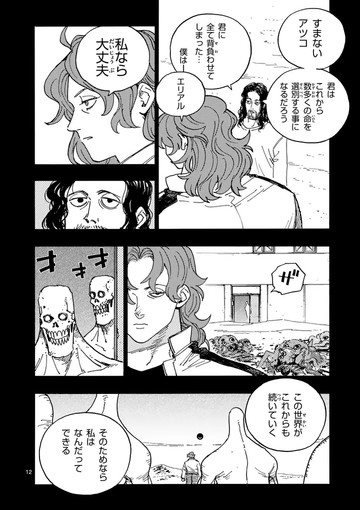 Read RAIRAIRAI Chapter 49 [High Quality / Full] - Page 12 - nicomanga.com