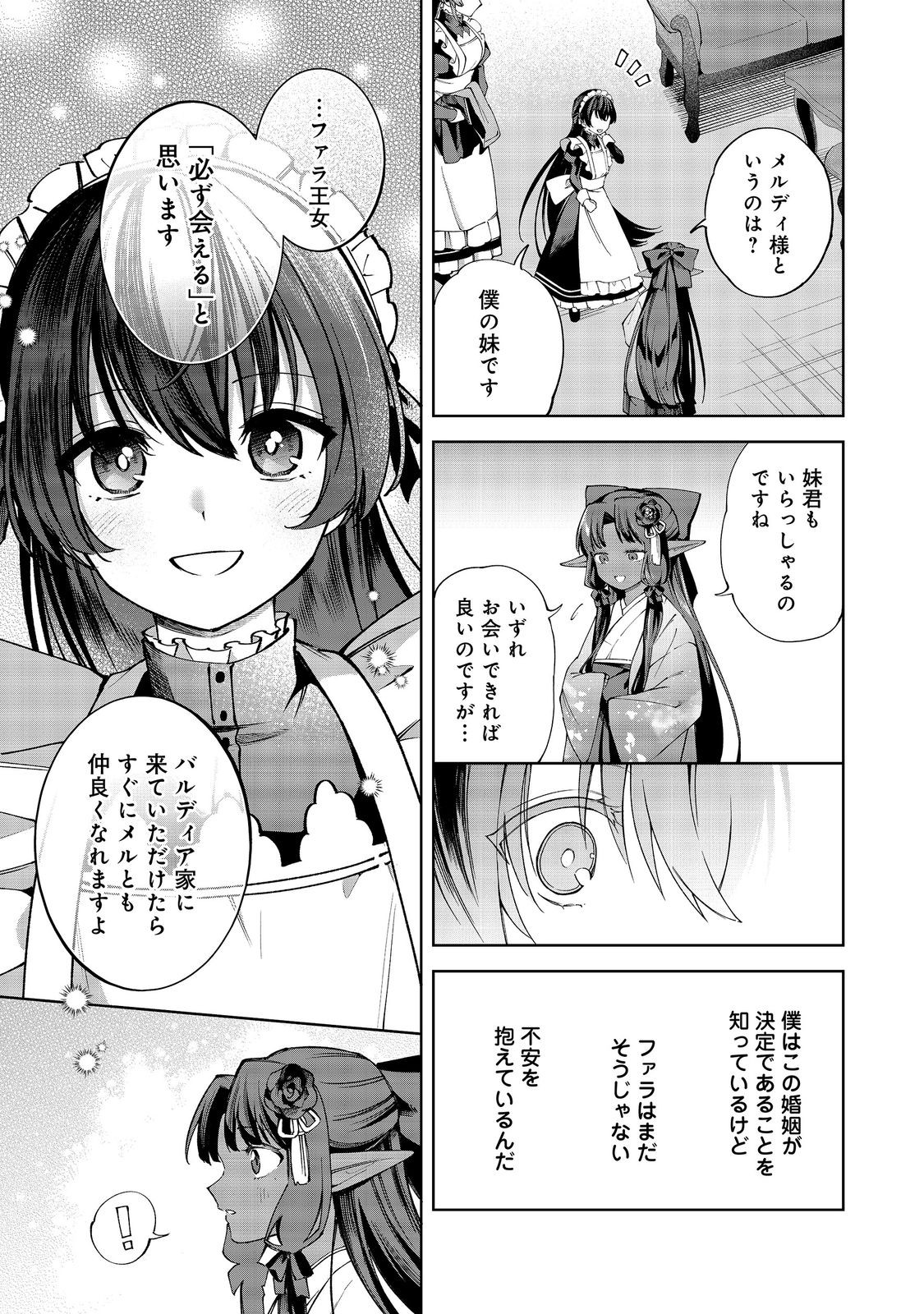 YARIKONDA OTOME GAME NO AKUYAKU DESU GA, DANZAI WA IYA NA NO DE MATTOU NI IKIMASU Chapter 26 page 13 - nihonkuni.com