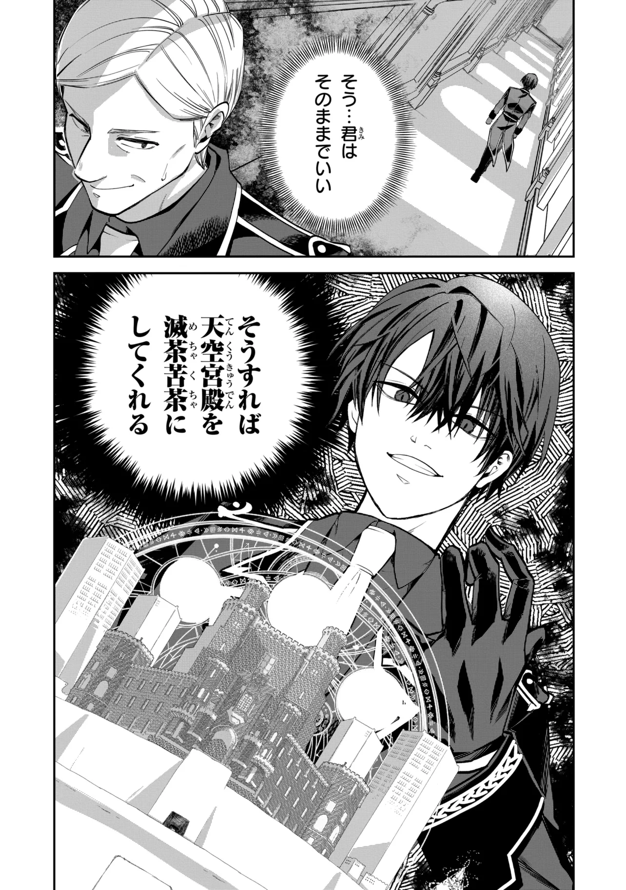 THE RISING OF THE COMMONER-ORIGIN OFFICER: BEAT UP ALL THE INCOMPETENT NOBLE SUPERIORS! Chapter 29.2 page 3 - nihonkuni.com