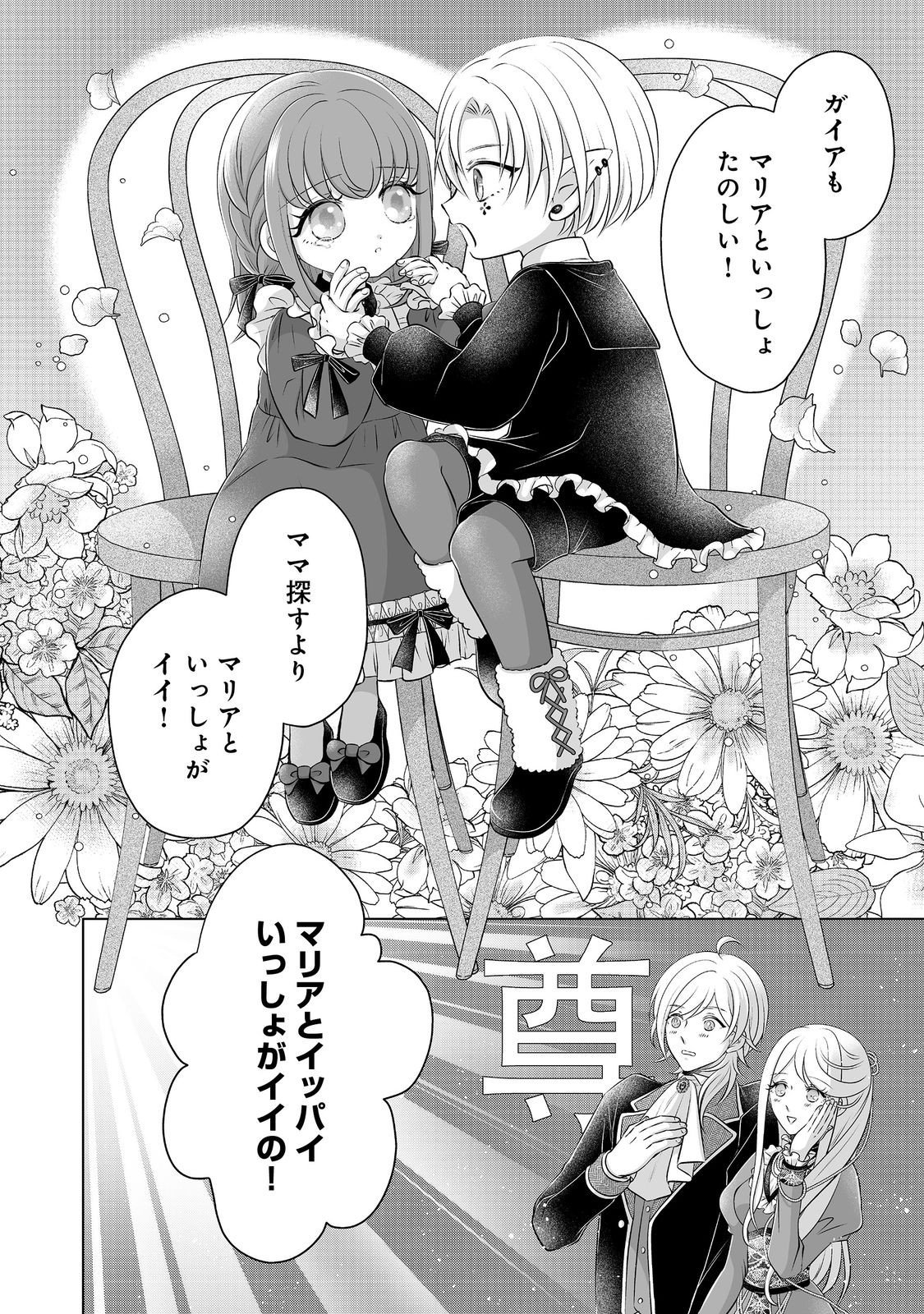 GANBARE JINSEI ISSHUUME REIJOU-CHAN Chapter 4 page 8 - nihonkuni.com