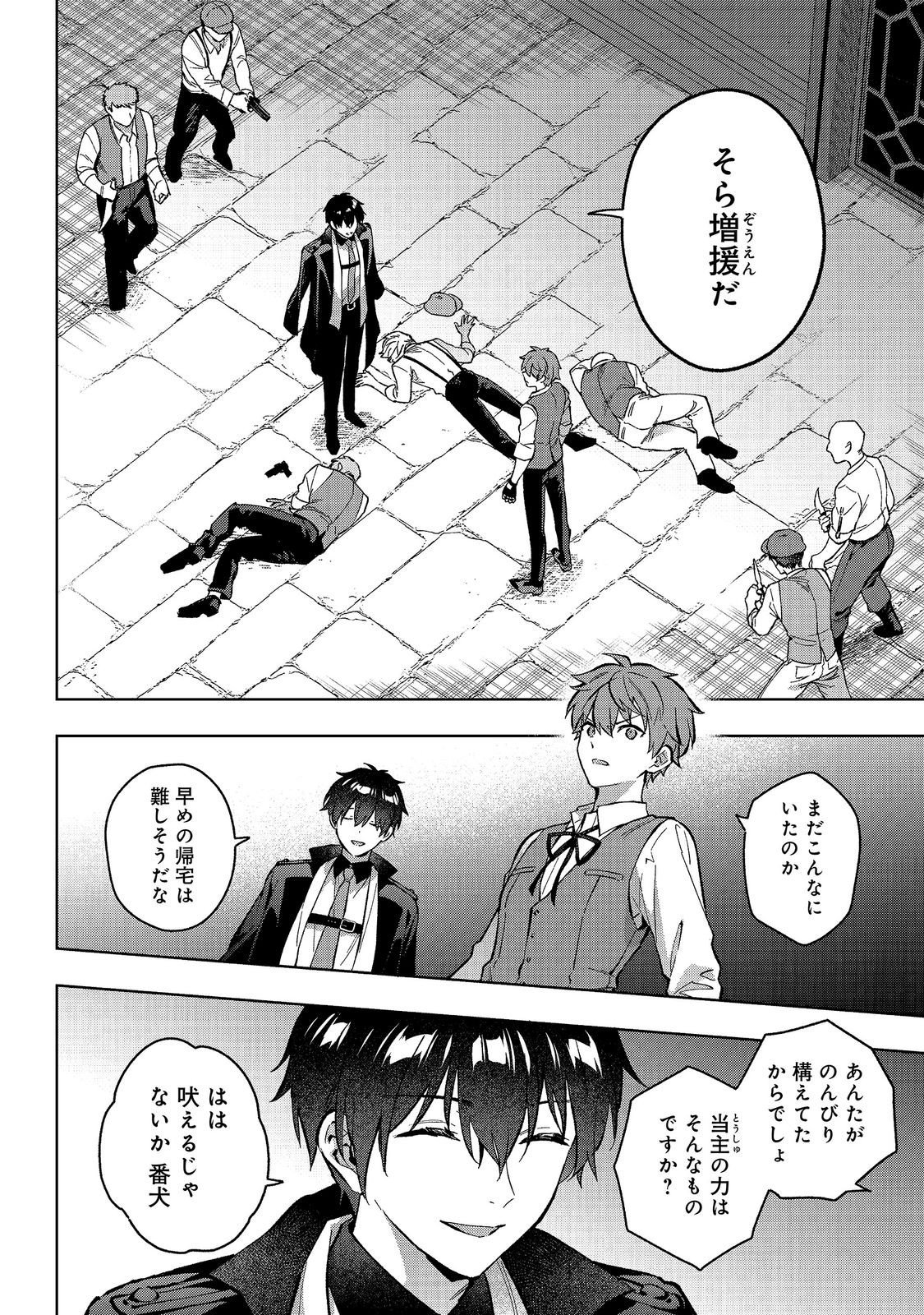 AKUTOU IKKA NO MANA MUSUME, TENSEI SAKI MO OTOME GAME NO GOKUDOU REIJOU DESHITA. - SAIJOUKYUU RANK NO AKUYAKU-SAMA, SONO DEKIAI WA FUYOU DESU! - RAW Chapter 34 page 6 - nihonkuni.com