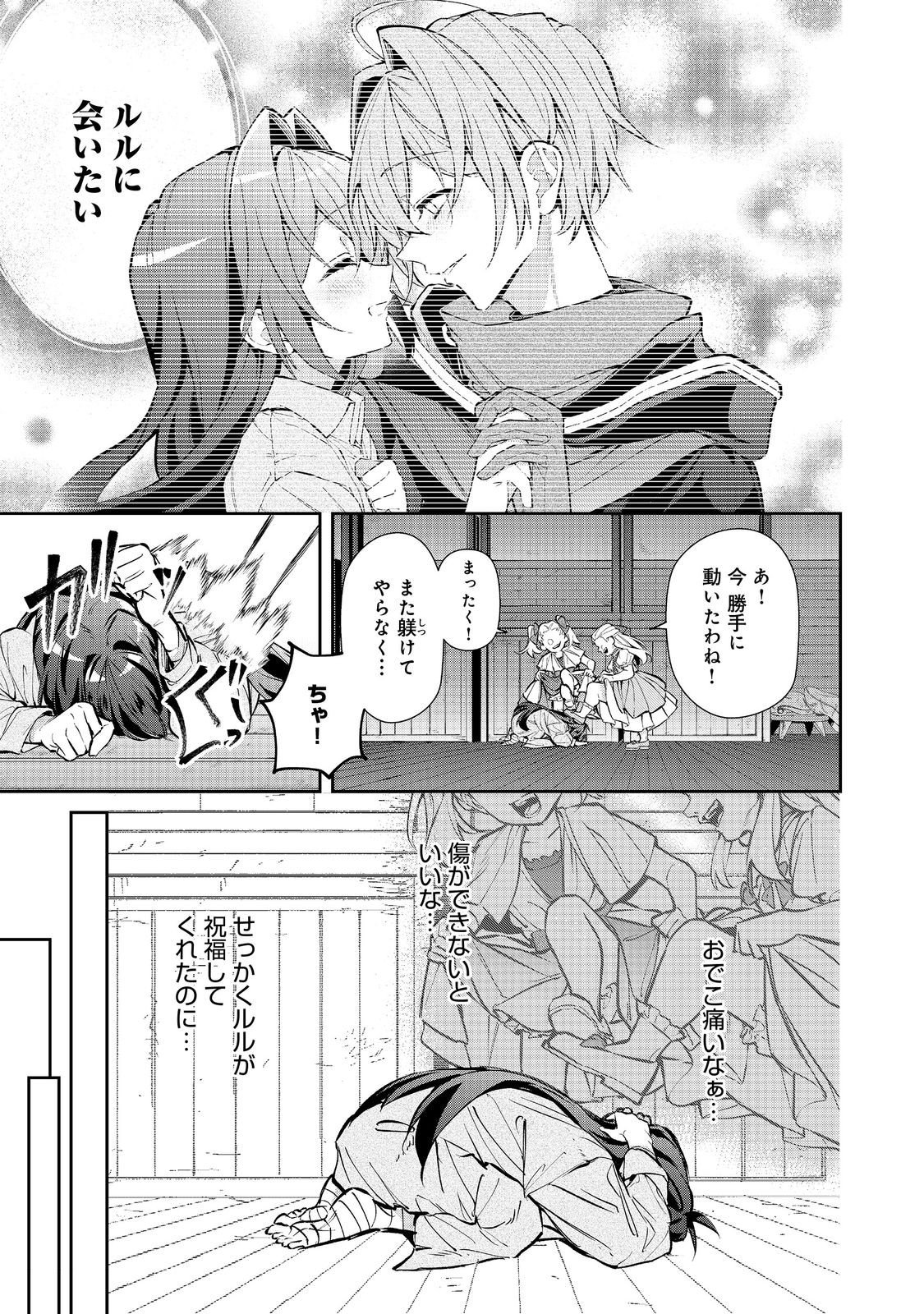 AKUYAKU NO OUJO NI TENSEI SHITA KEDO, KAKUSHI CHARACTER GA KAKURETENAI. ~HIKARI SASASU SEKAI DE KIMI TO~ RAW Chapter 8.2 page 7 - nihonkuni.com