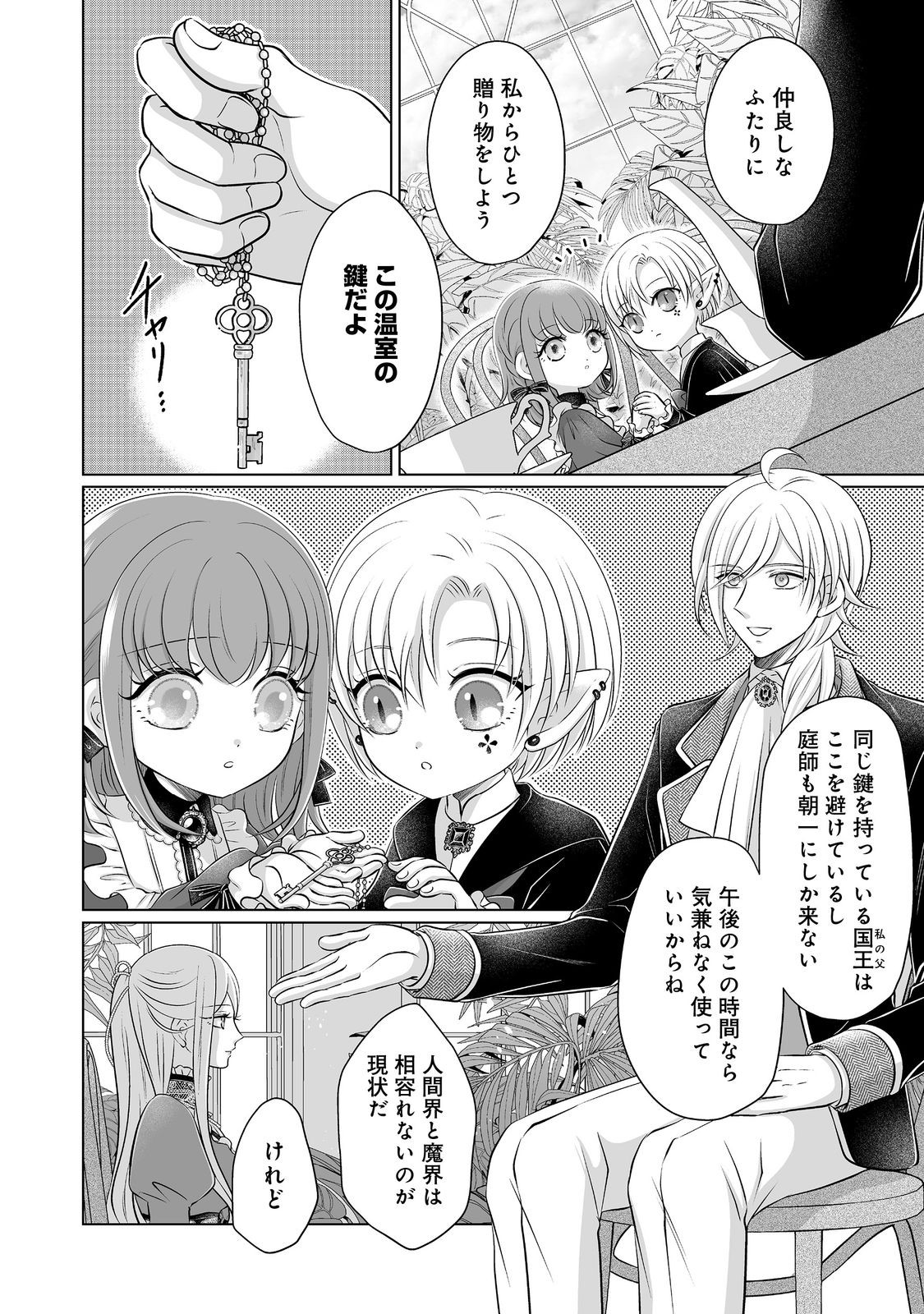 GANBARE JINSEI ISSHUUME REIJOU-CHAN Chapter 4 page 10 - nihonkuni.com