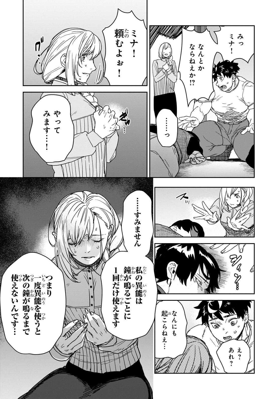 ZUNOU TO INOU NI KINNIKU DE SHOURI SURU DEATH GAME ~ZUNOUSEN NI MAIORITA SAIKYOU NO BAKA~ Chapter 5.1 page 9 - nihonkuni.com