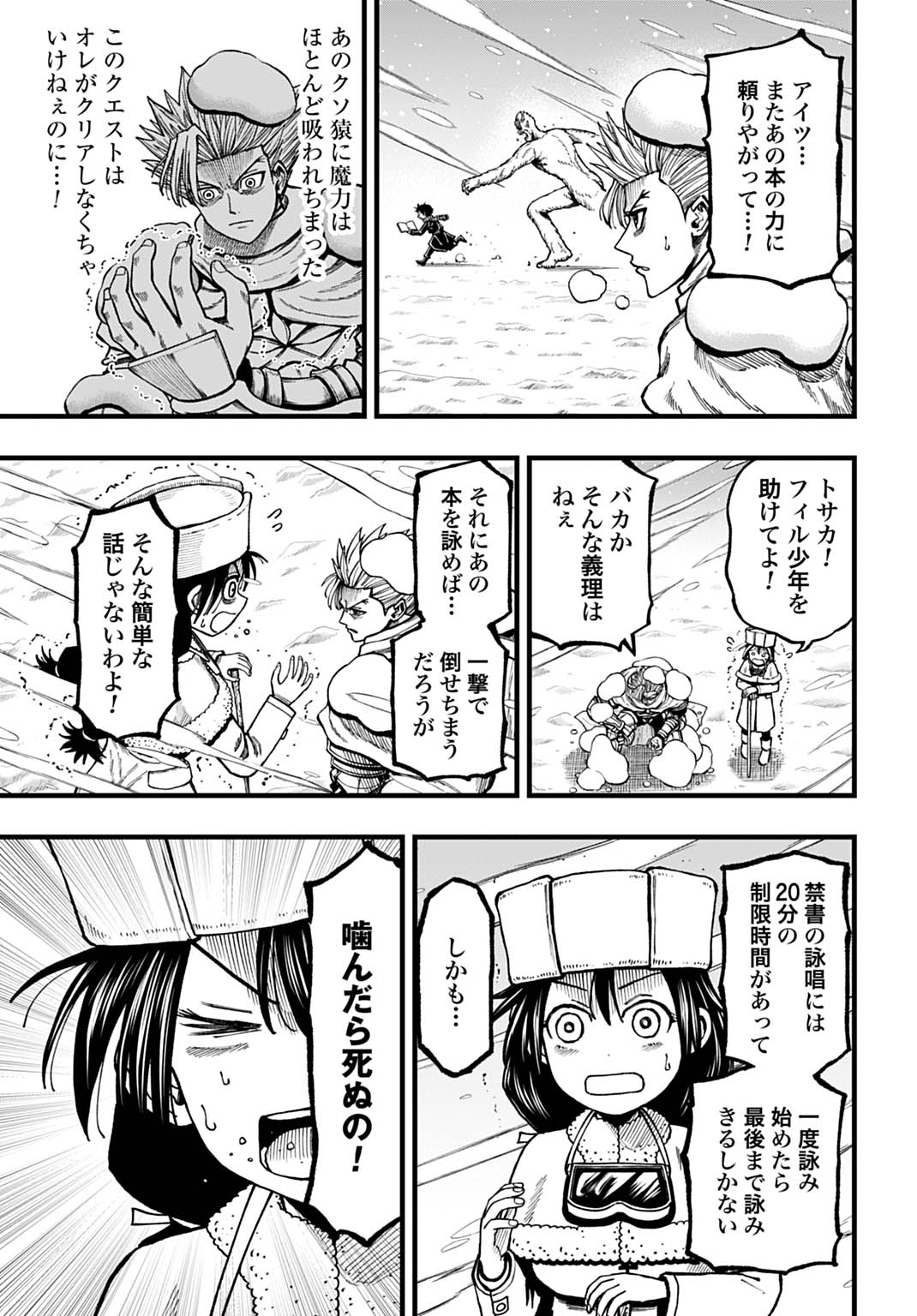 BOKU DAKE YOMERU KINSHO MAJUTSU Chapter 6 page 3 - nihonkuni.com