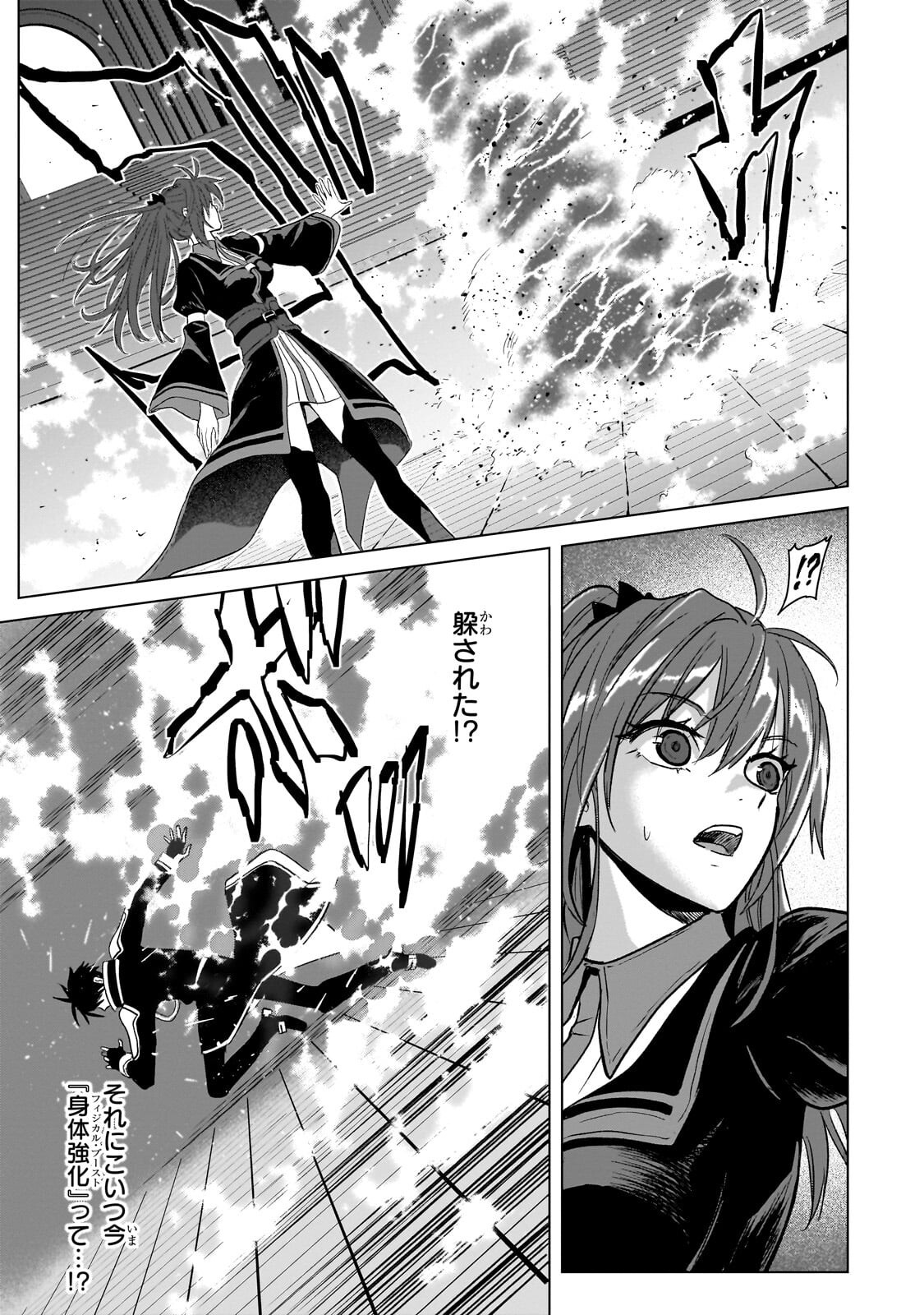 JIBUN WO SSS KYUU DA TO OMOIKONDE IRU C KYUU MAJUTSU GAKUSEI Chapter 5.1 page 9 - nihonkuni.com