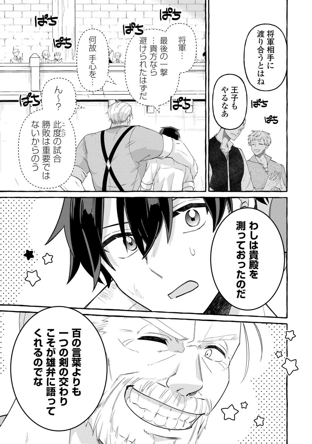 SHOKEI SARETA SHI NI MODORI NO DAIROKU OUJI WA KOKOKU WO SUTE, RINKOKU NO GUILLOTINE KOUJO TO FUKUSHUU WO CHIKAU Chapter 10 page 23 - nihonkuni.com