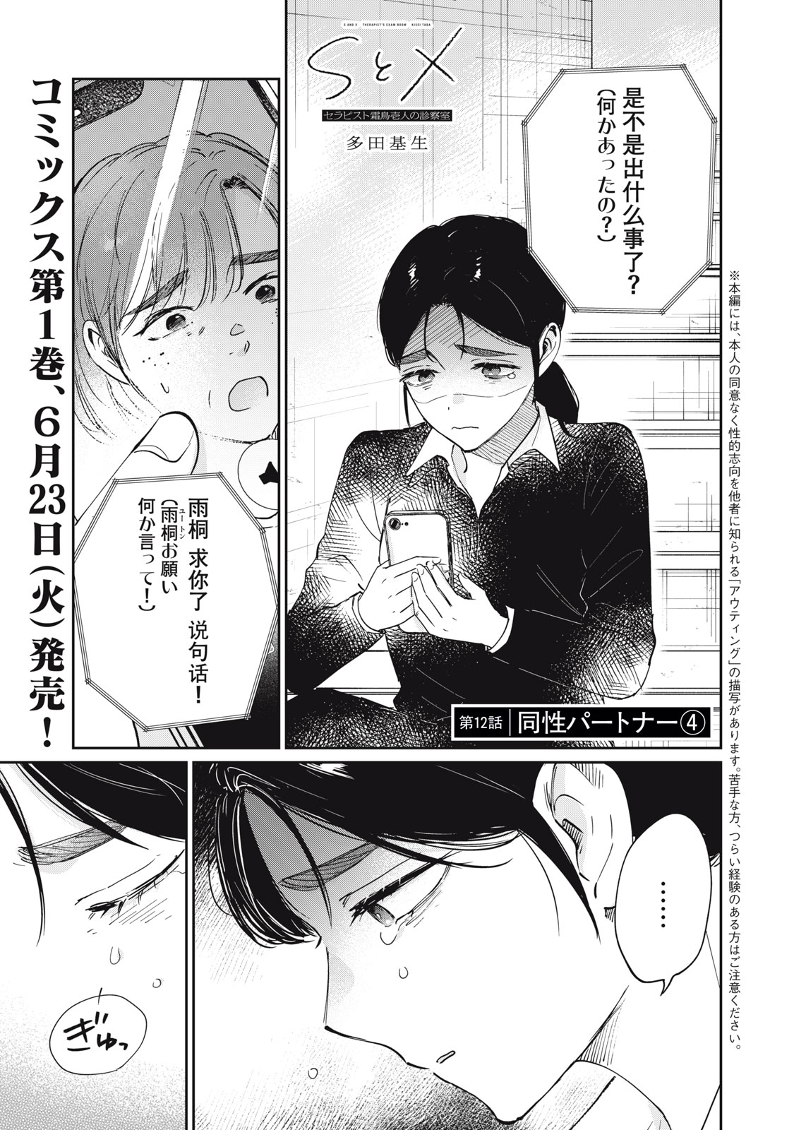 S TO X SERAPIST SHIMOTORI ICHITO NO SHINSATSUSHITSU Chapter 12 page 1 - nihonkuni.com