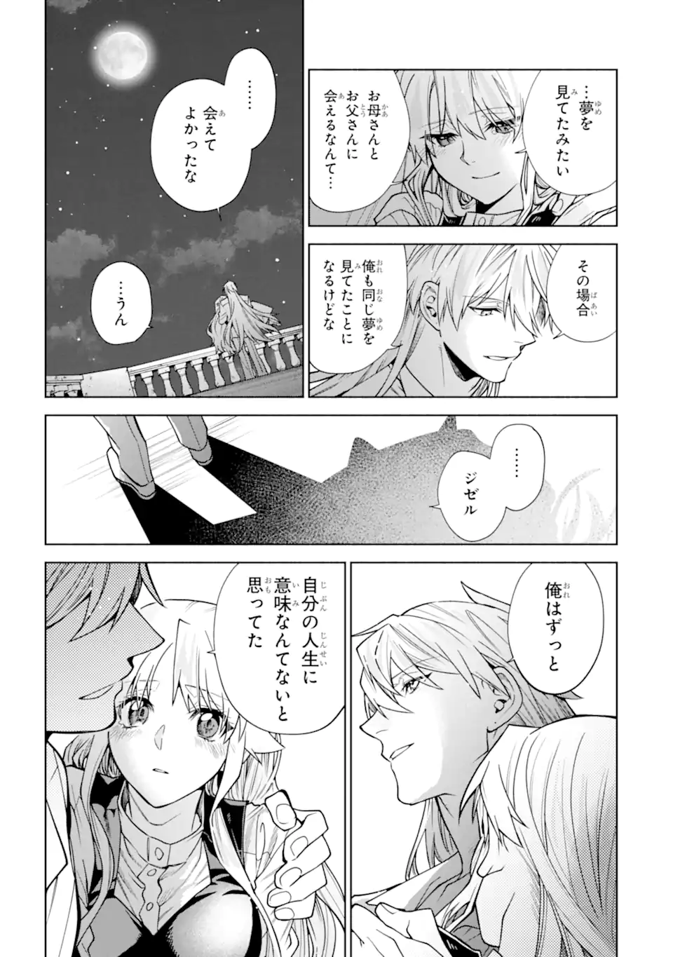 IE KARA NIGEDA SHITAI WATASHI GA, UKKARI AKOGARE NO DAI MAHOU TSUKAI-SAMA O KATTE SHIMATTARA Chapter 40.3 page 7 - nihonkuni.com