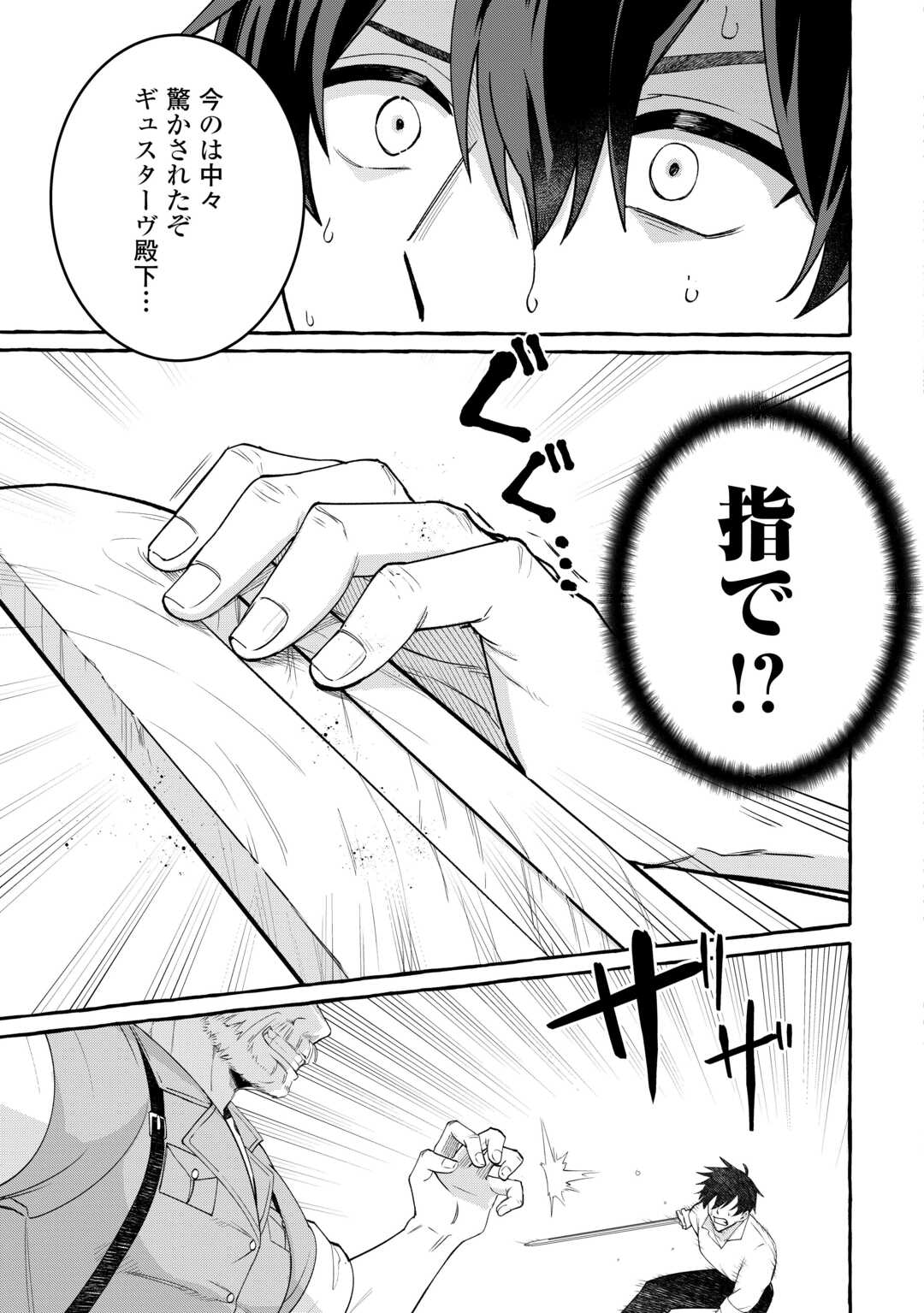 SHOKEI SARETA SHI NI MODORI NO DAIROKU OUJI WA KOKOKU WO SUTE, RINKOKU NO GUILLOTINE KOUJO TO FUKUSHUU WO CHIKAU Chapter 10 page 13 - nihonkuni.com